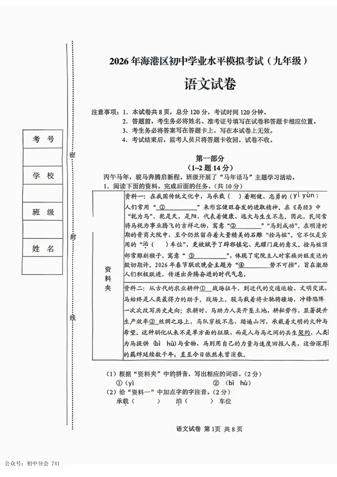 2026.5秦皇岛海港区中考一模试卷及答案(全科含听力) 第1张