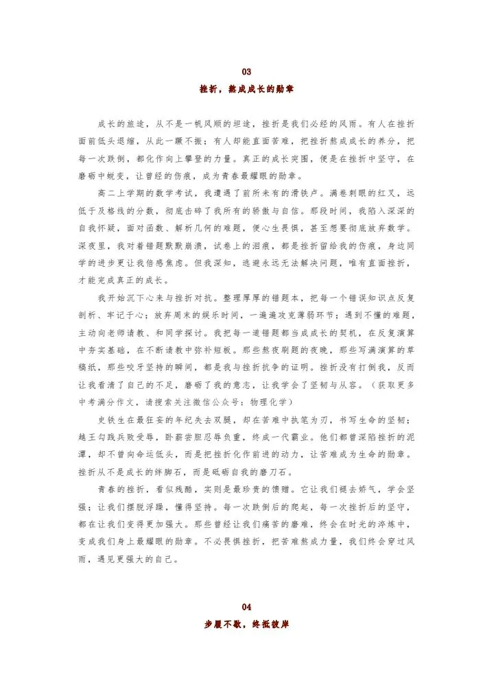 中考满分作文素材备考积累 第4张