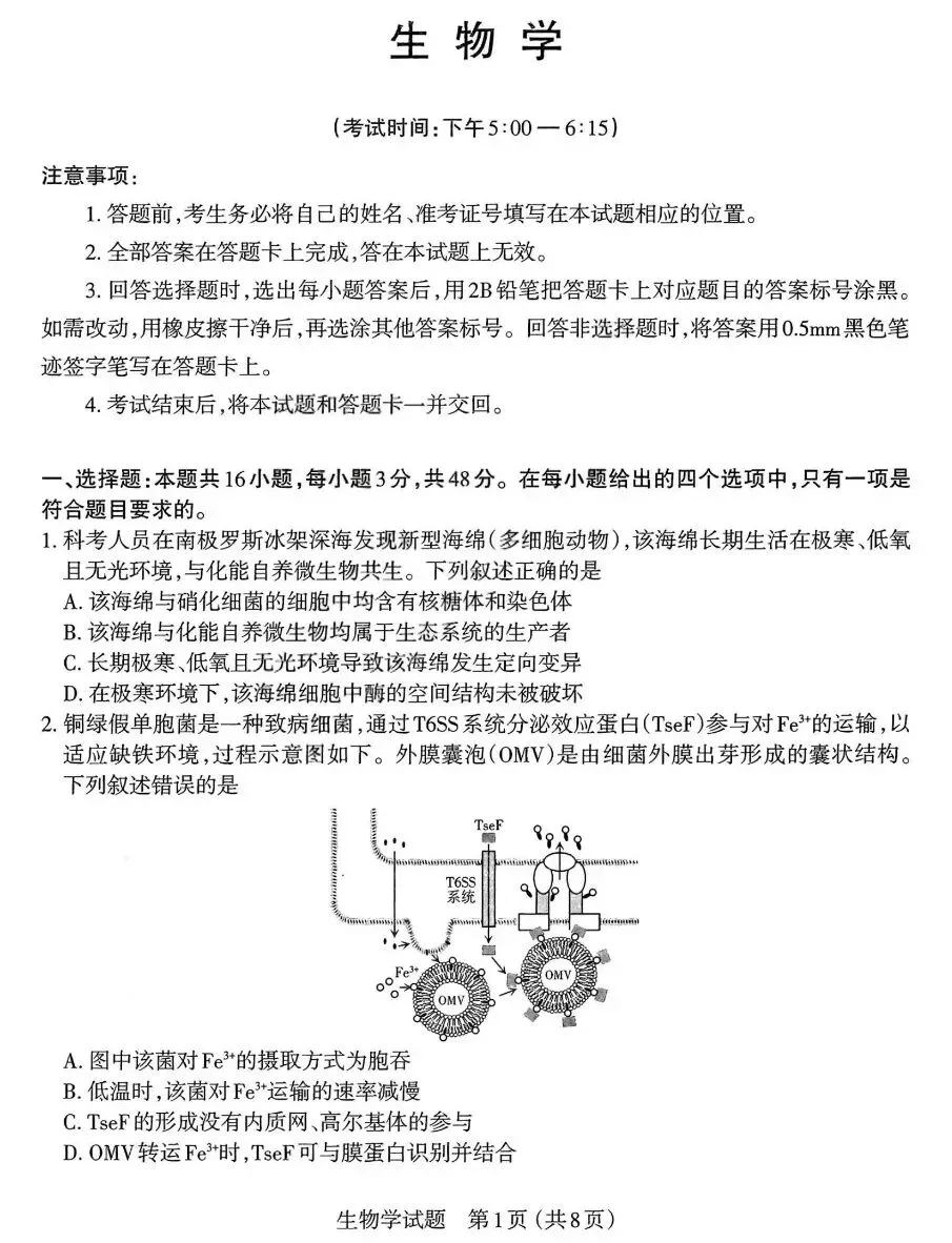 【高中生物】高三冲刺生物模拟试卷(2) 第2张