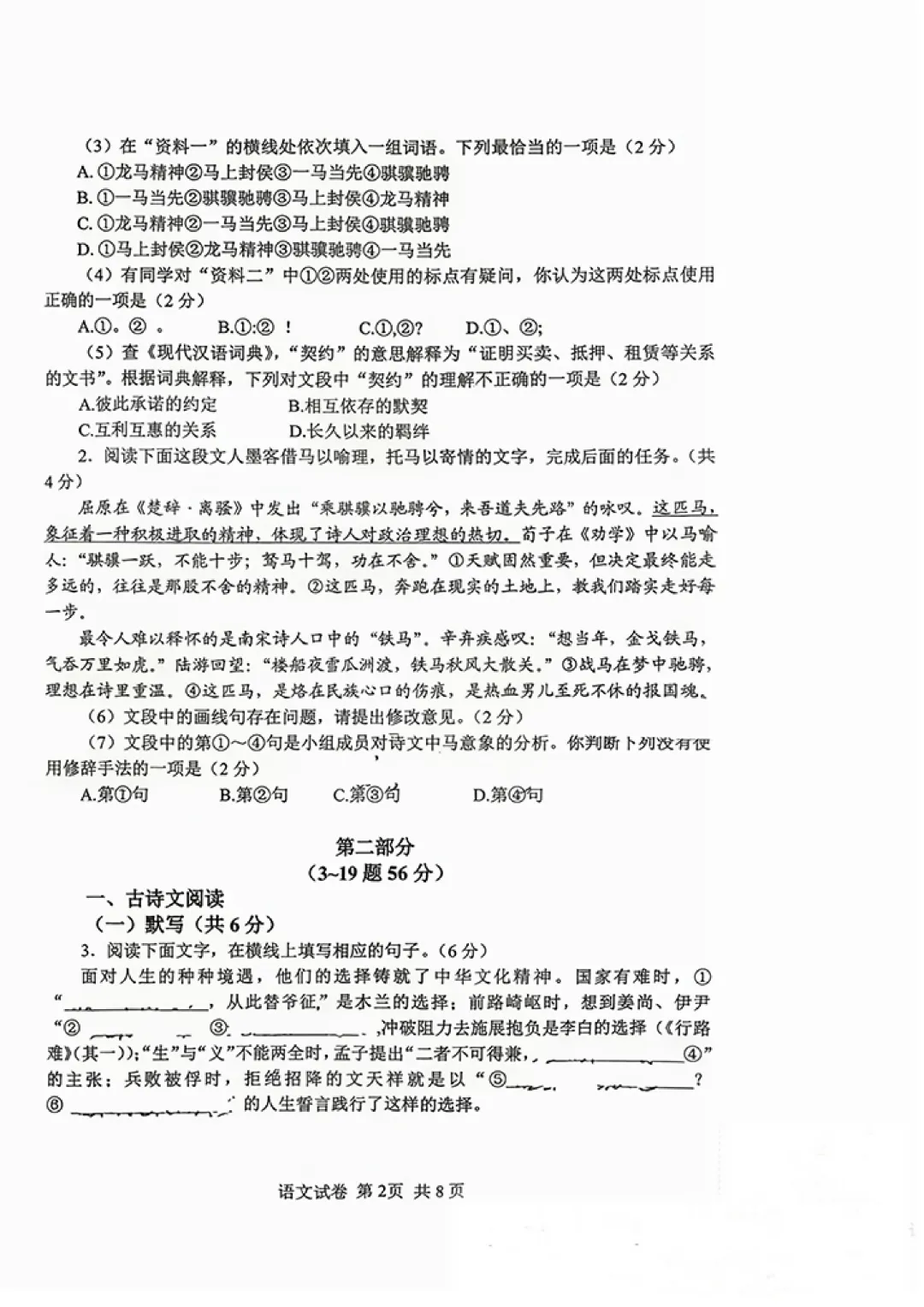 2026.5秦皇岛海港区中考一模试卷及答案(全科含听力) 第2张