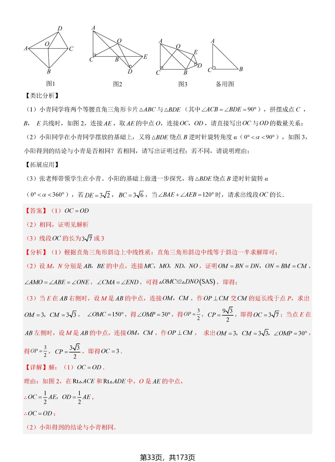 转发集赞第689期——2026中考16个解题技巧归纳 第37张