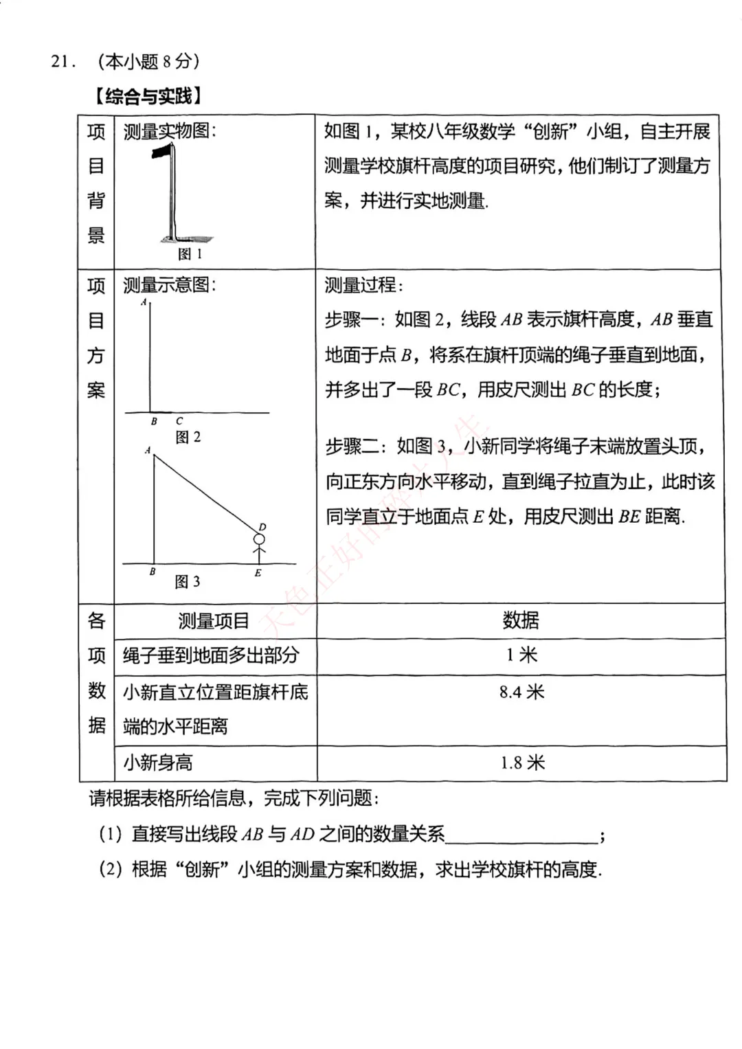 大连八年下册数学期中试卷随堂练习 第6张
