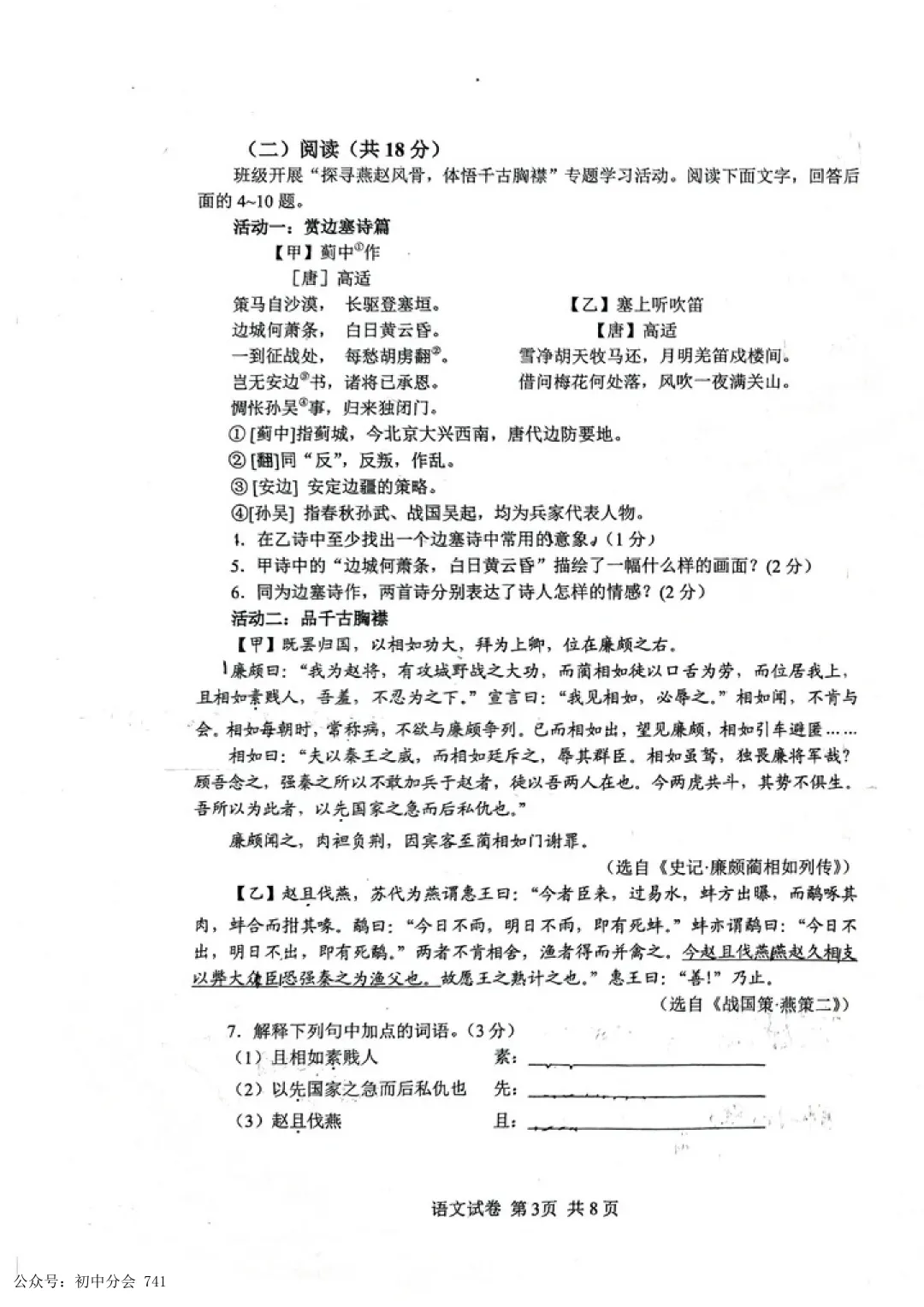2026.5秦皇岛海港区中考一模试卷及答案(全科含听力) 第3张