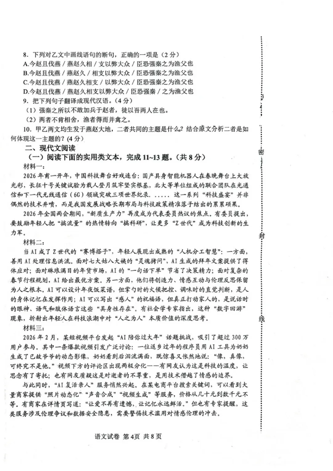 2026.5秦皇岛海港区中考一模试卷及答案(全科含听力) 第4张