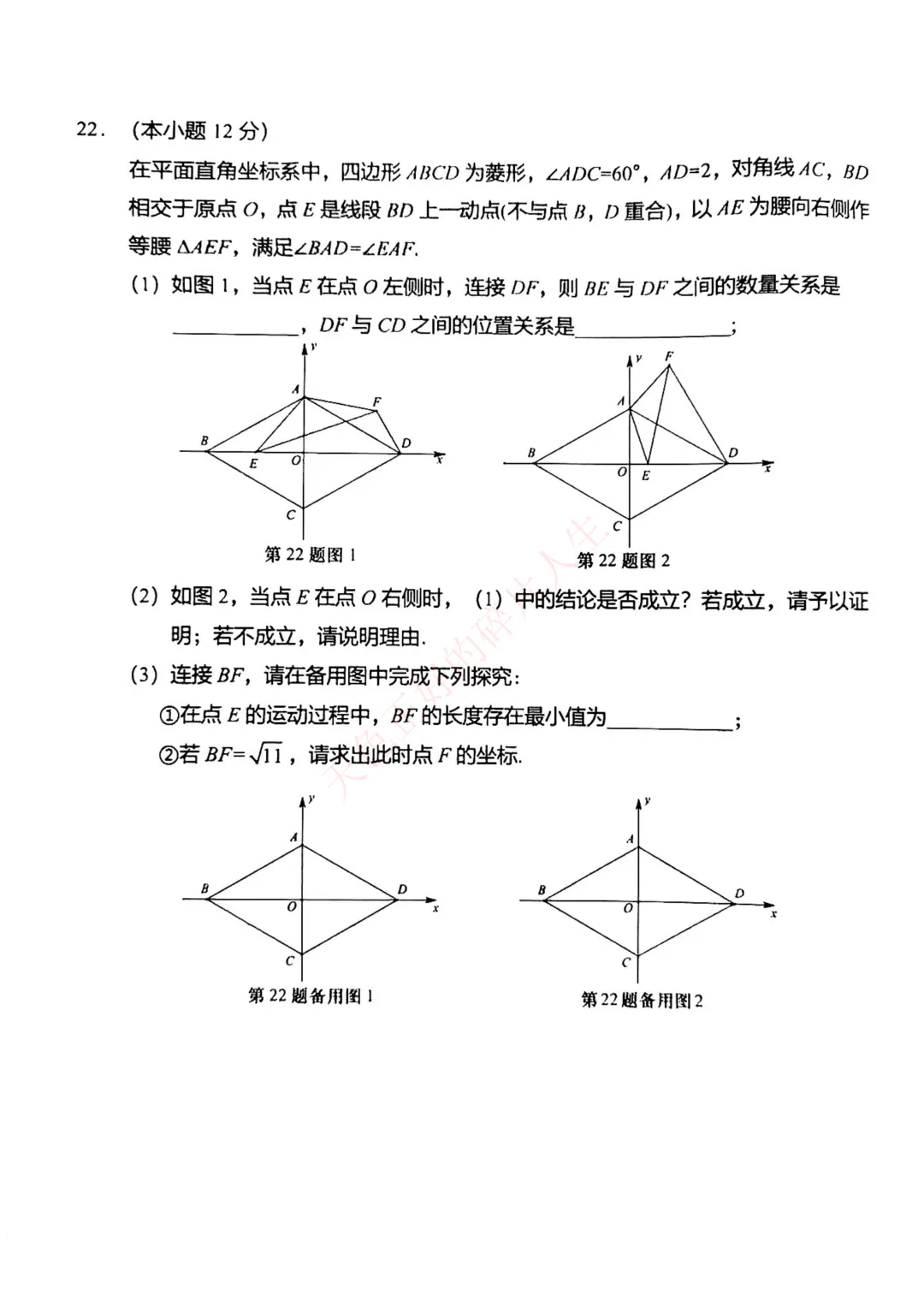 大连八年下册数学期中试卷随堂练习 第7张