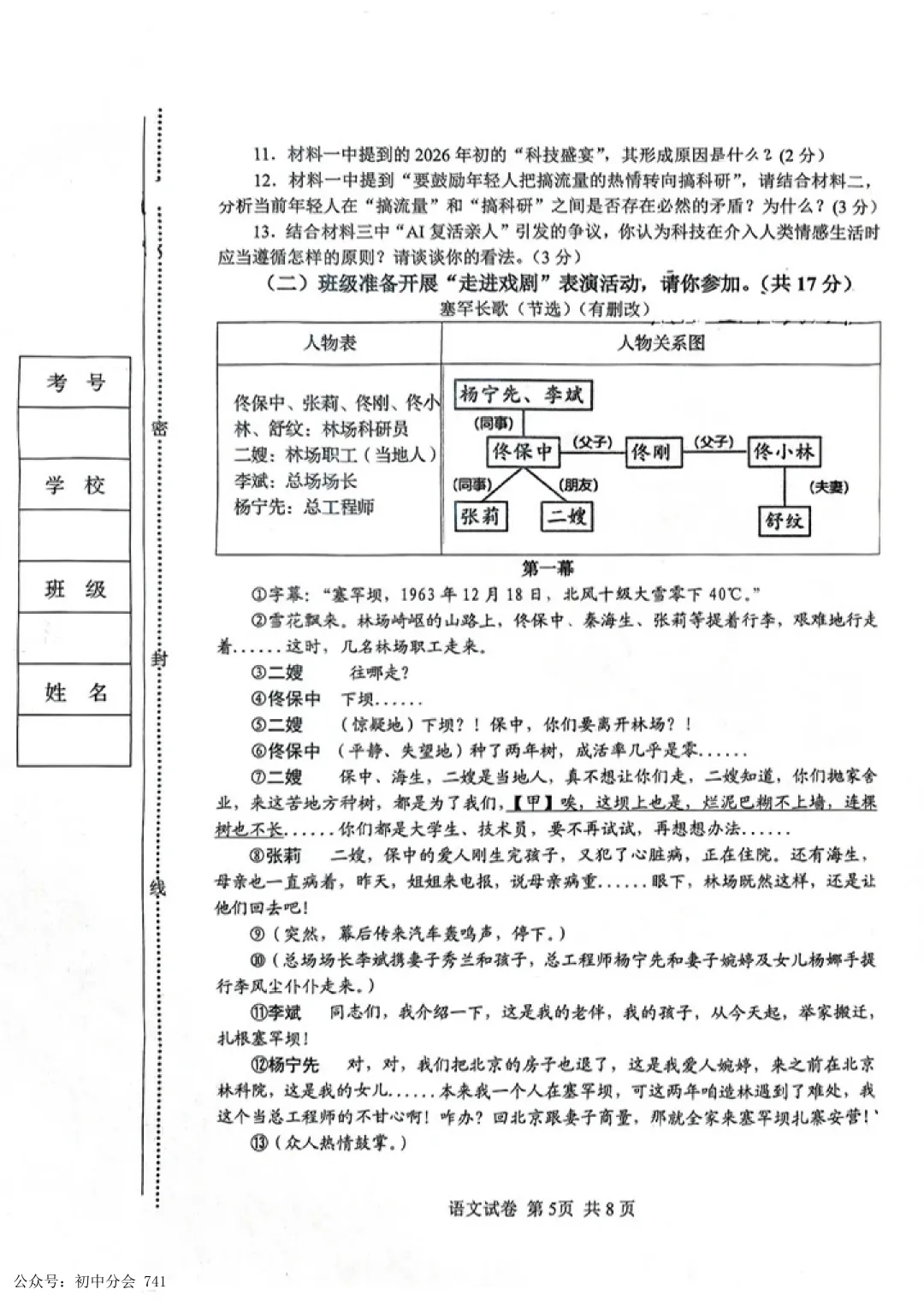 2026.5秦皇岛海港区中考一模试卷及答案(全科含听力) 第5张