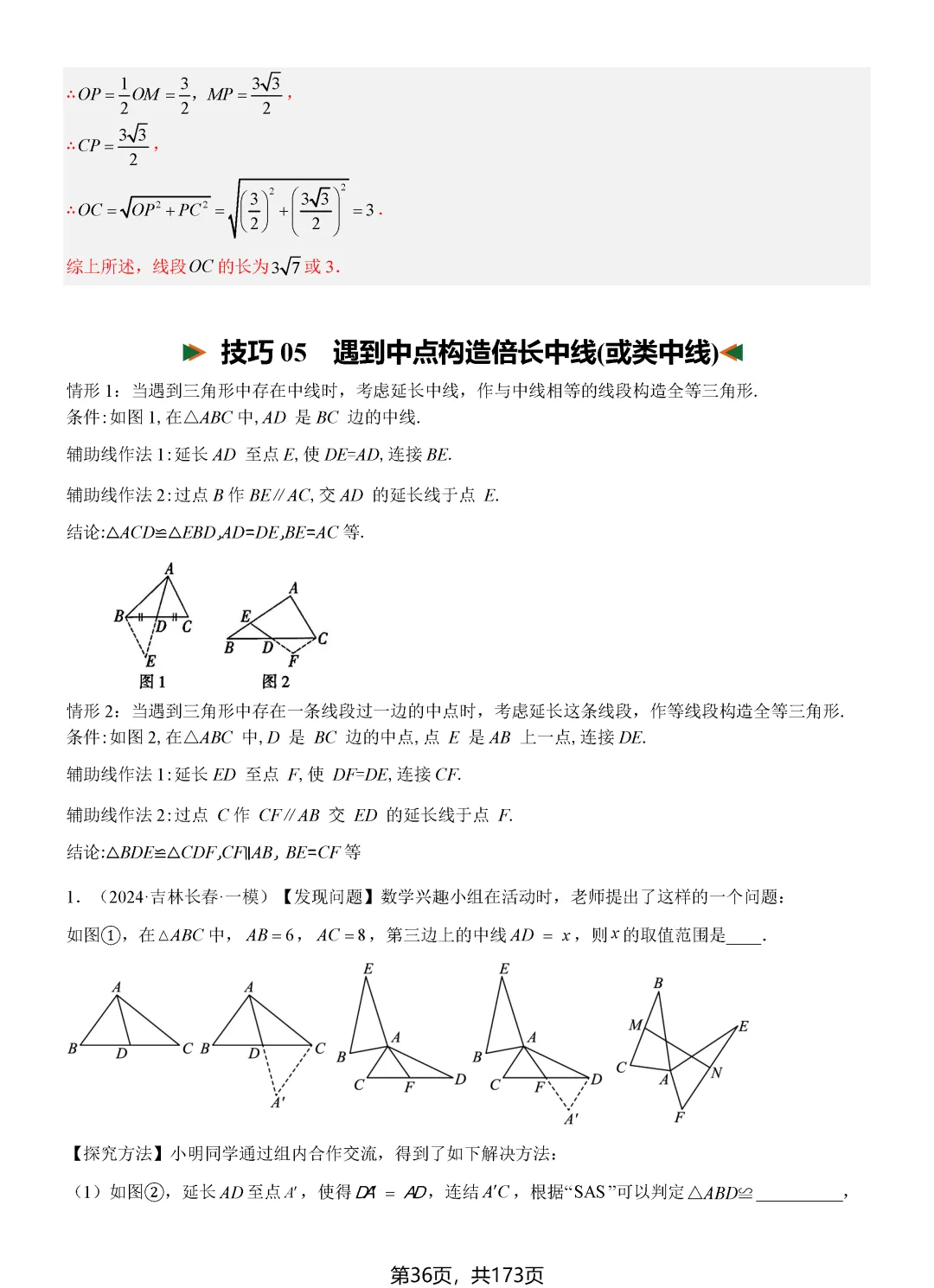 转发集赞第689期——2026中考16个解题技巧归纳 第40张