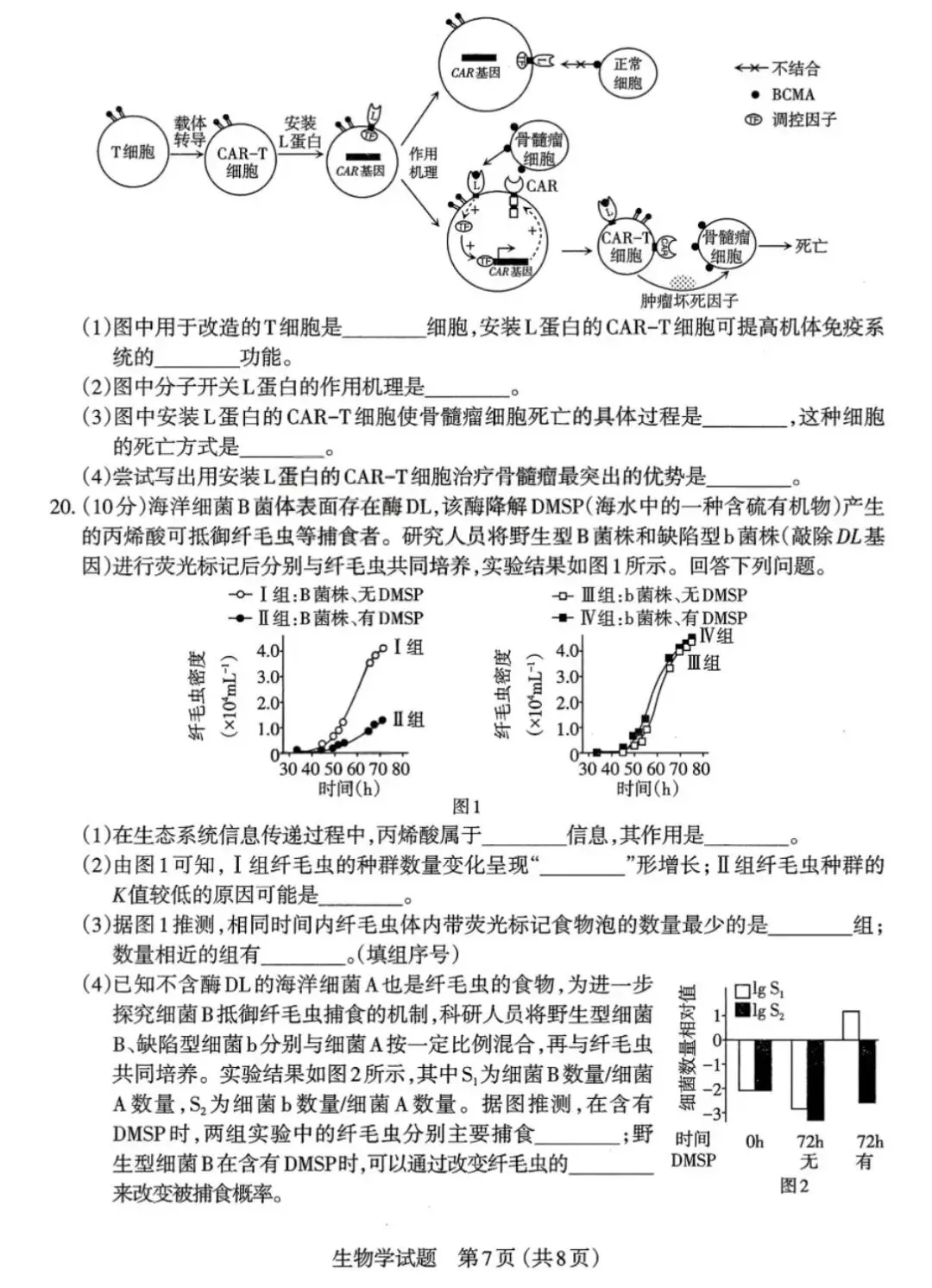 【高中生物】高三冲刺生物模拟试卷(2) 第8张