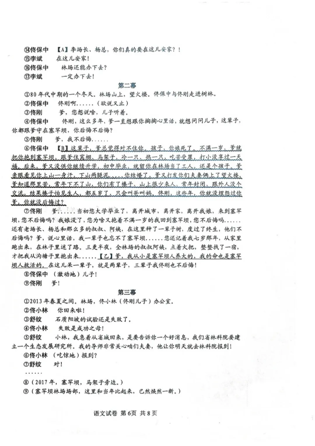 2026.5秦皇岛海港区中考一模试卷及答案(全科含听力) 第6张