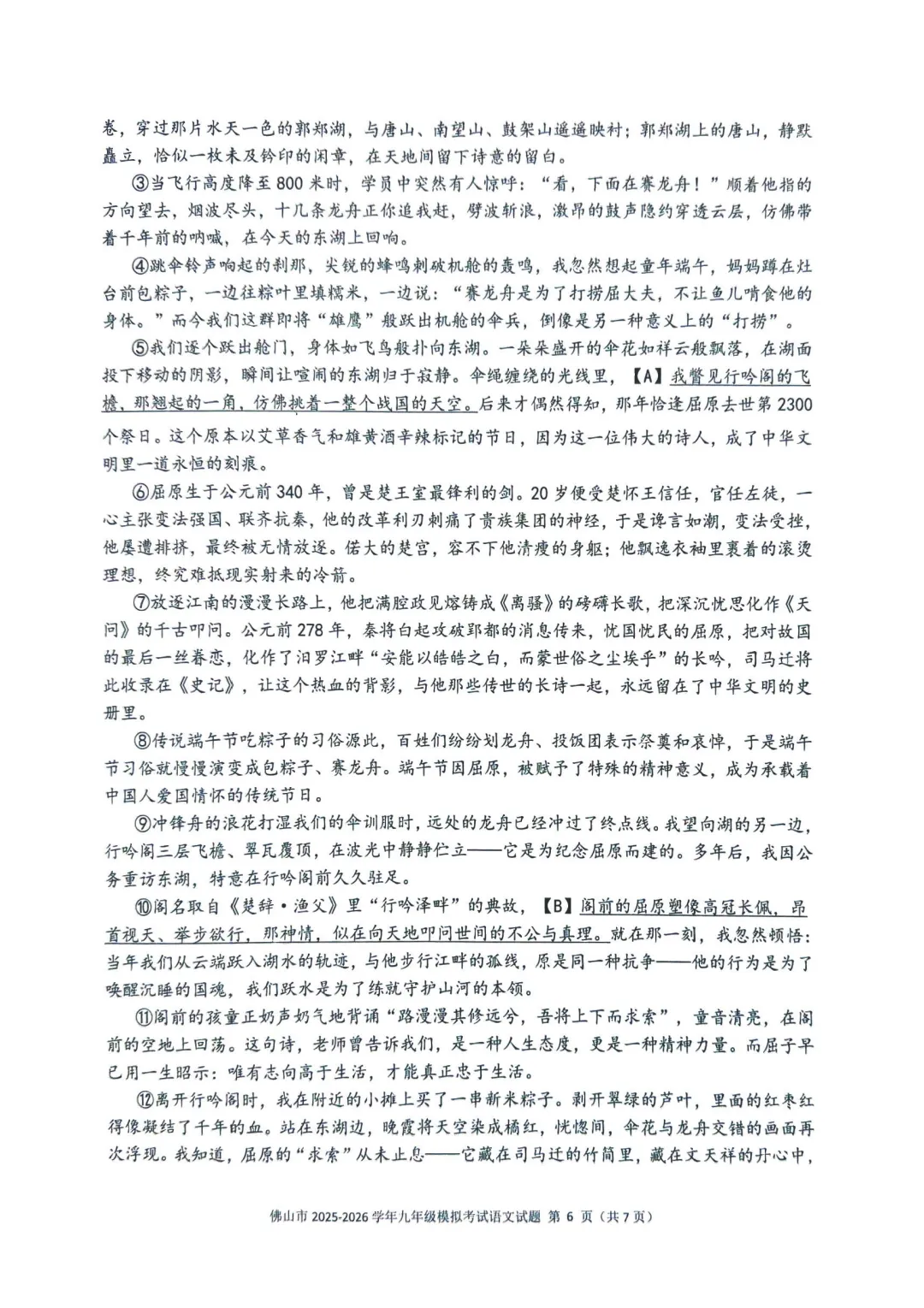 佛山市2025-2026学年九年级模拟考试语文试题(含参考答案) 第14张 佛山市2025-2026学年九年级模拟考试语文试题(含参考答案) 第14张