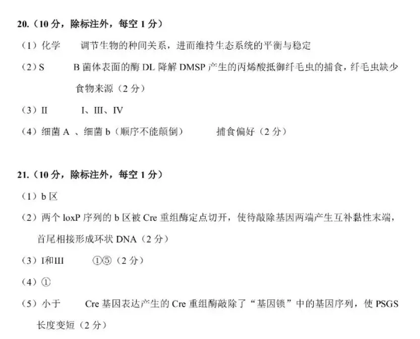 【高中生物】高三冲刺生物模拟试卷(2) 第11张