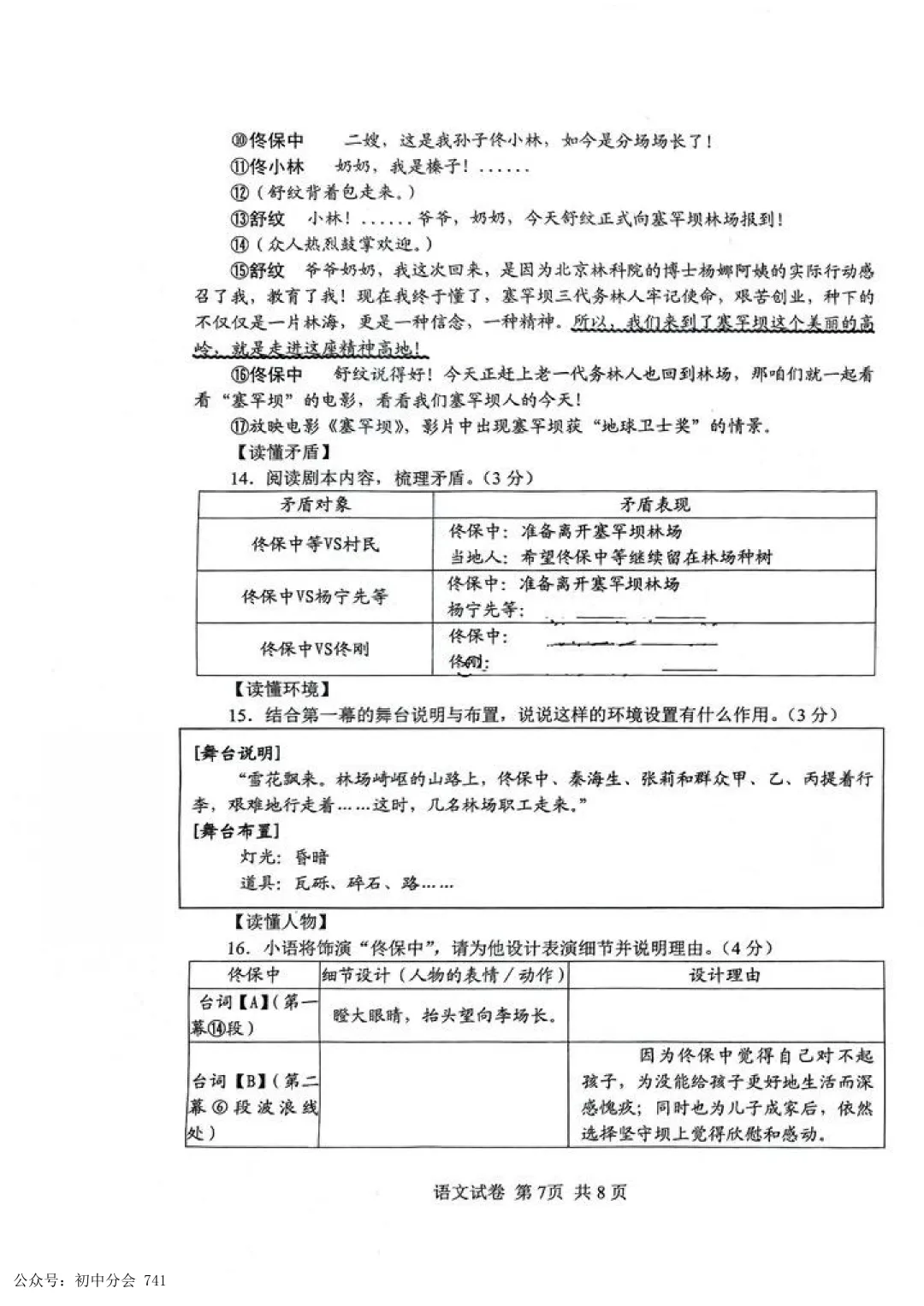 2026.5秦皇岛海港区中考一模试卷及答案(全科含听力) 第7张
