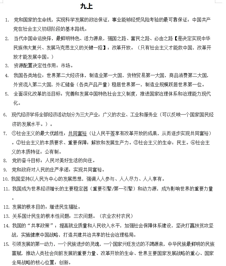 【道法|中考备考】2026年中考《道德与法治》三轮冲刺必背核心观点集锦,可下载电子档! 第4张 【道法|中考备考】2026年中考《道德与法治》三轮冲刺必背核心观点集锦,可下载电子档! 第4张