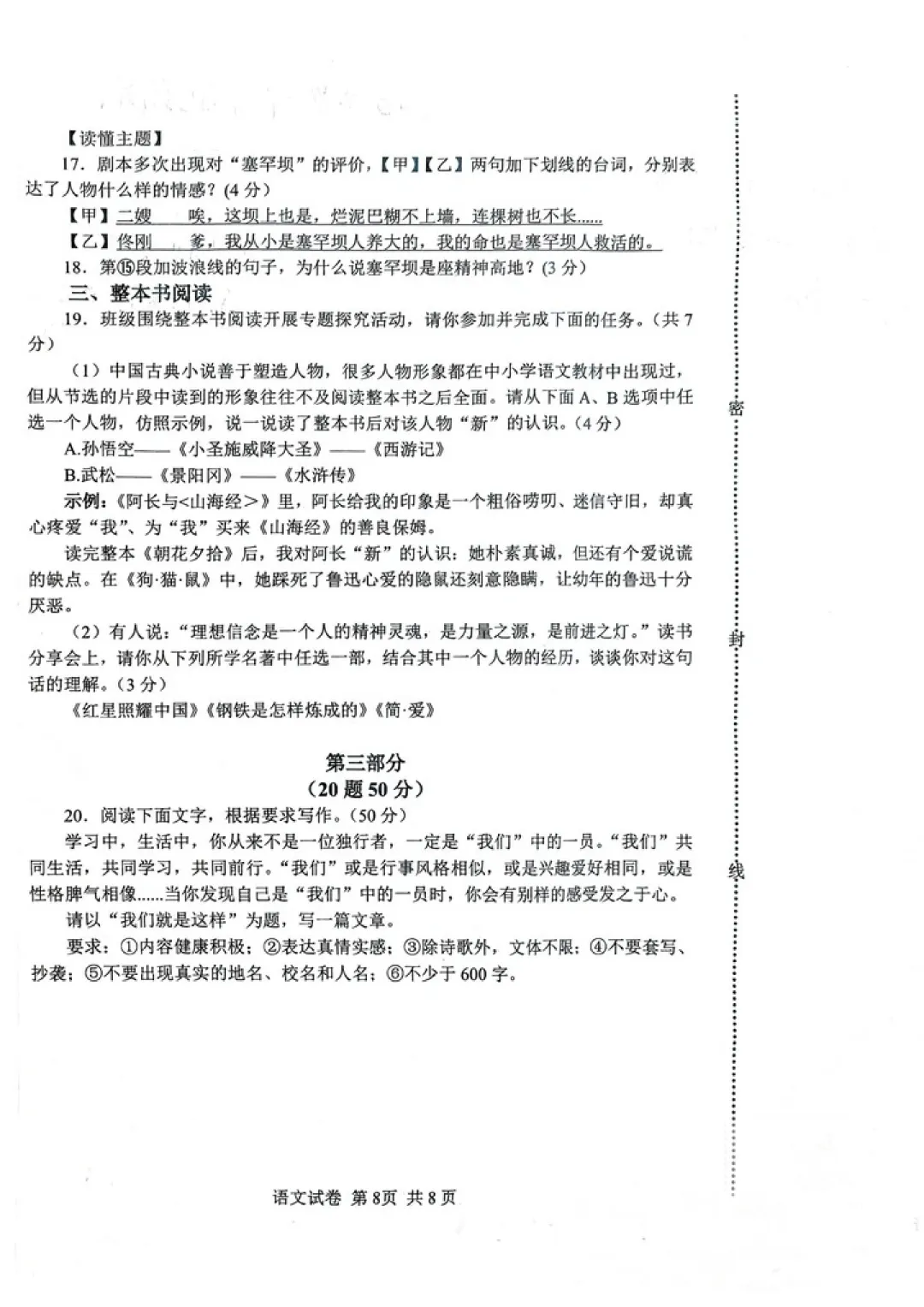 2026.5秦皇岛海港区中考一模试卷及答案(全科含听力) 第8张