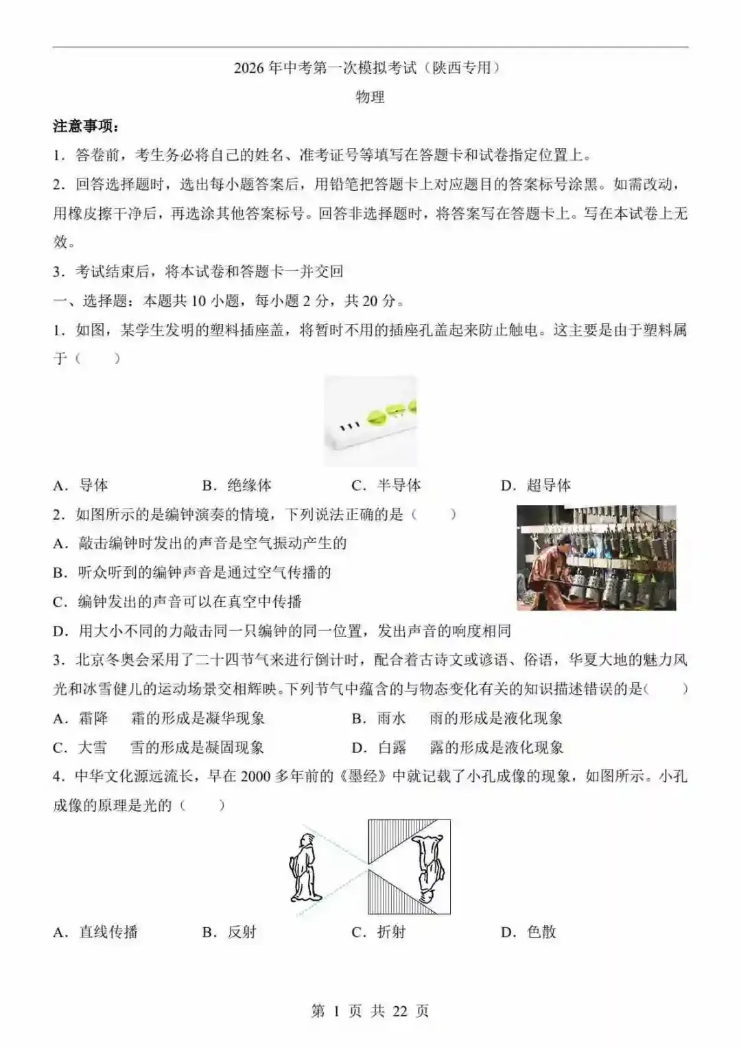 2026中考物理一模试卷物理(陕西卷) 第2张