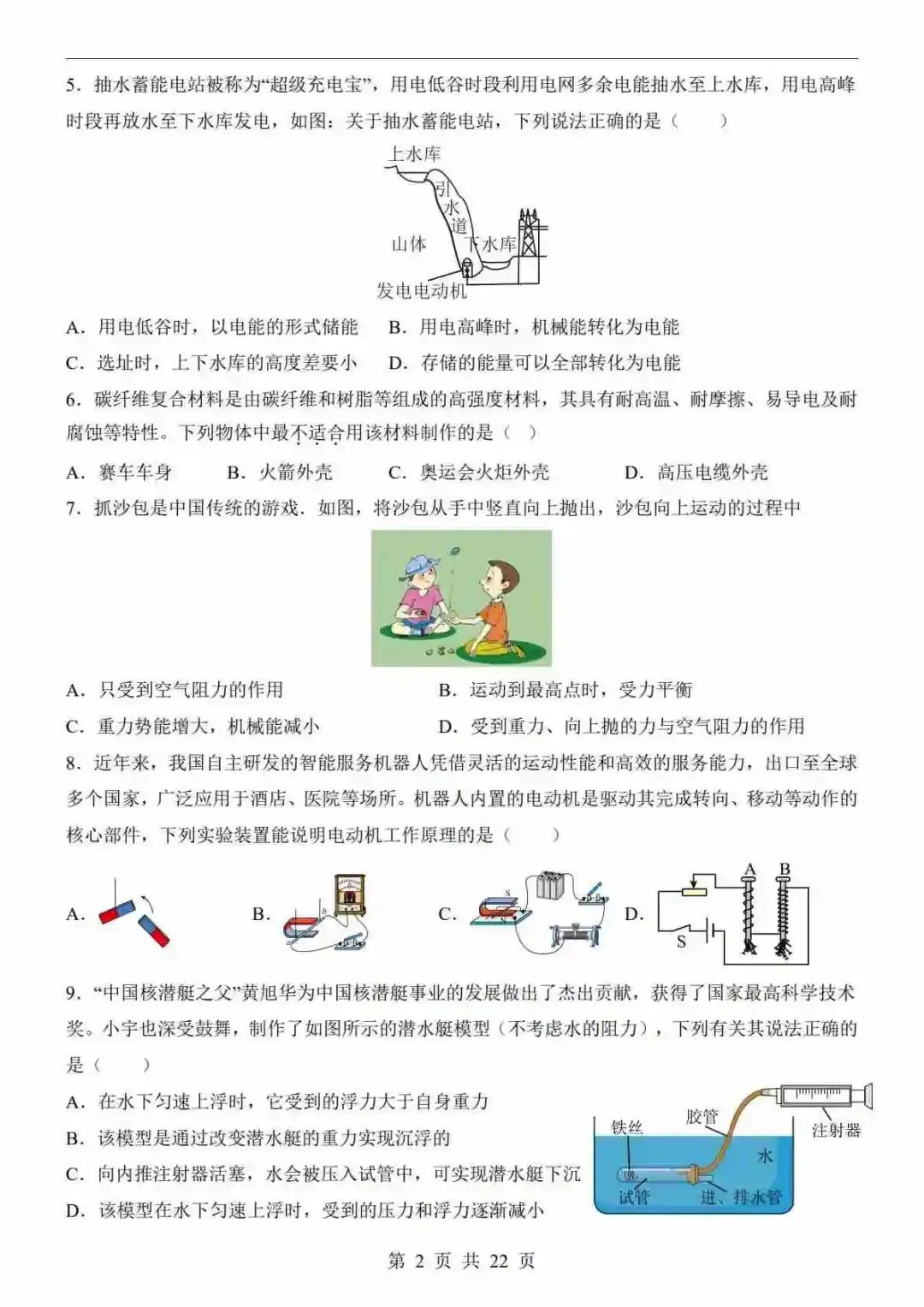 2026中考物理一模试卷物理(陕西卷) 第3张