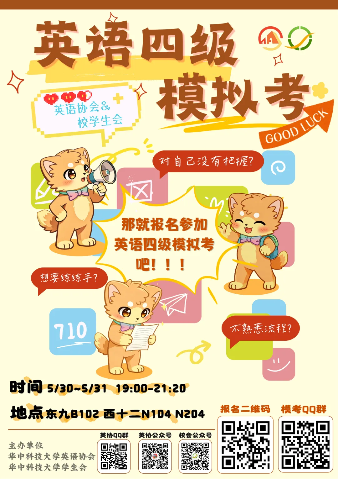 【通知】英语四级模拟考来啦!! 第2张 【通知】英语四级模拟考来啦!! 第2张