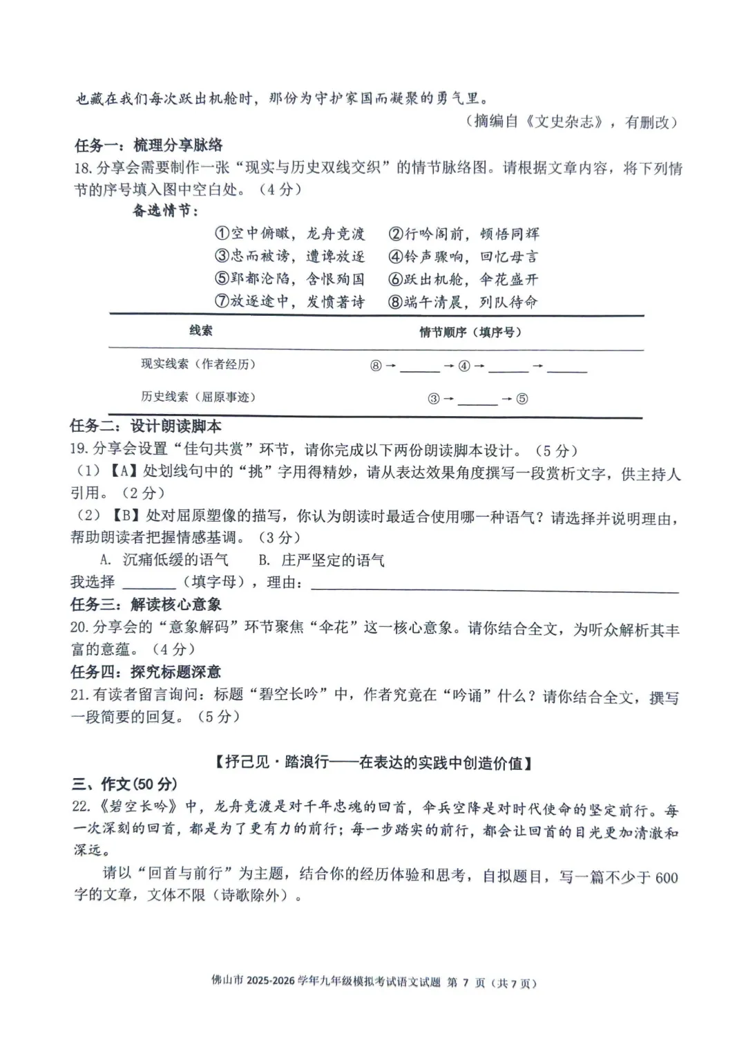 佛山市2025-2026学年九年级模拟考试语文试题(含参考答案) 第16张 佛山市2025-2026学年九年级模拟考试语文试题(含参考答案) 第16张