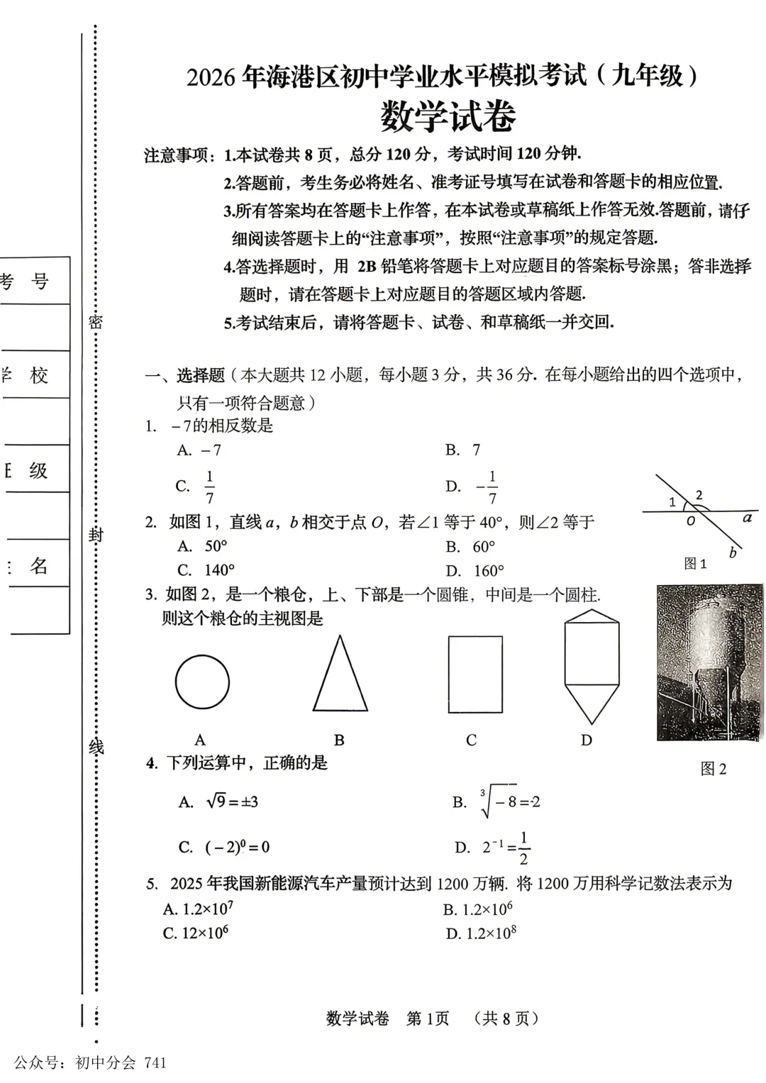 2026.5秦皇岛海港区中考一模试卷及答案(全科含听力) 第9张