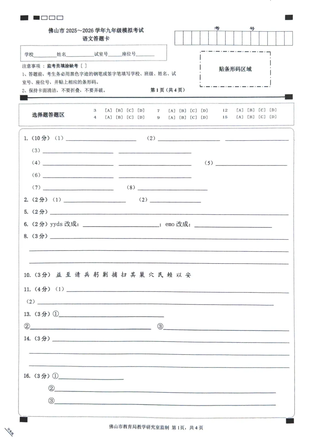 佛山市2025-2026学年九年级模拟考试语文试题(含参考答案) 第19张 佛山市2025-2026学年九年级模拟考试语文试题(含参考答案) 第19张