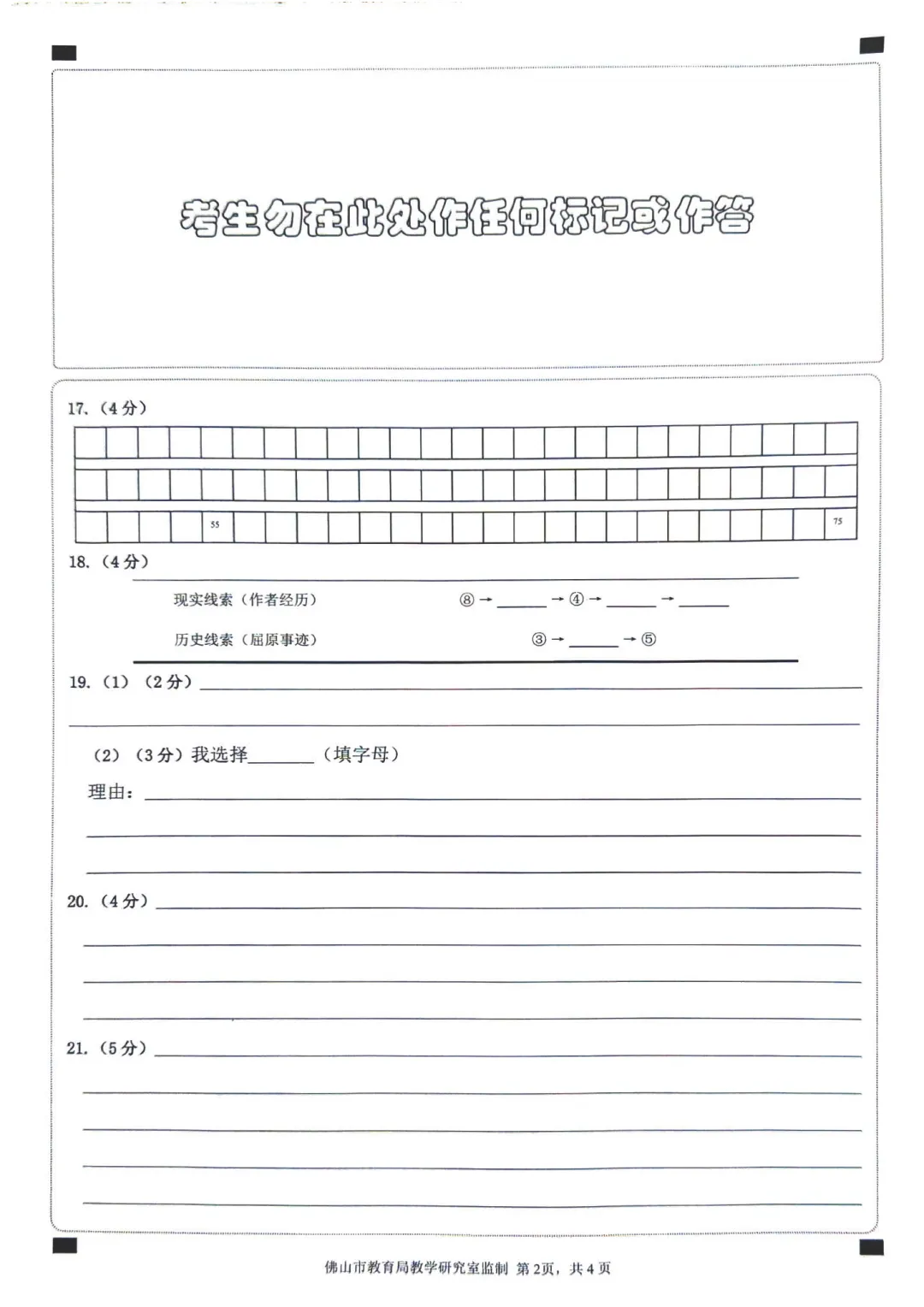 佛山市2025-2026学年九年级模拟考试语文试题(含参考答案) 第21张 佛山市2025-2026学年九年级模拟考试语文试题(含参考答案) 第21张