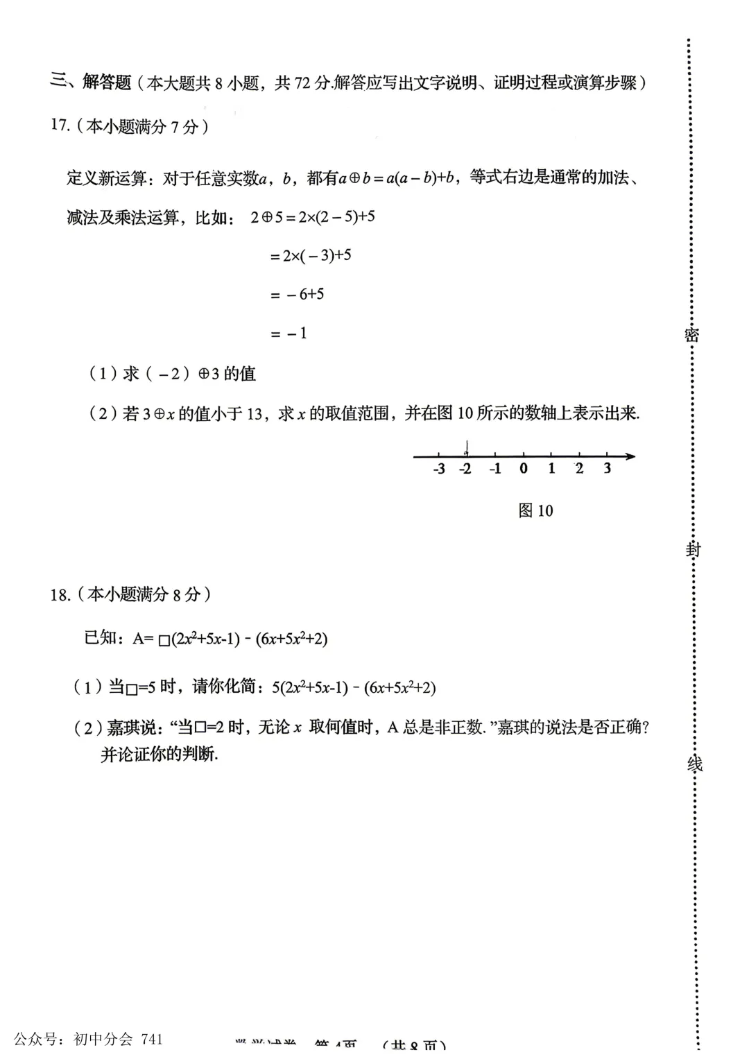 2026.5秦皇岛海港区中考一模试卷及答案(全科含听力) 第12张