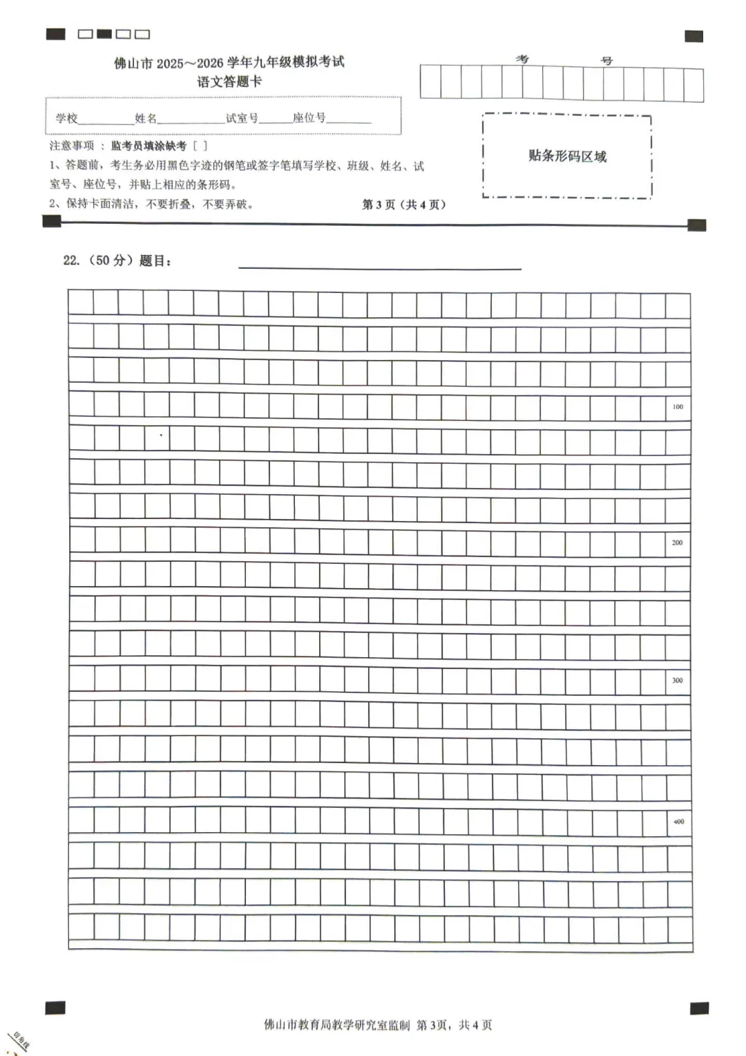 佛山市2025-2026学年九年级模拟考试语文试题(含参考答案) 第23张 佛山市2025-2026学年九年级模拟考试语文试题(含参考答案) 第23张