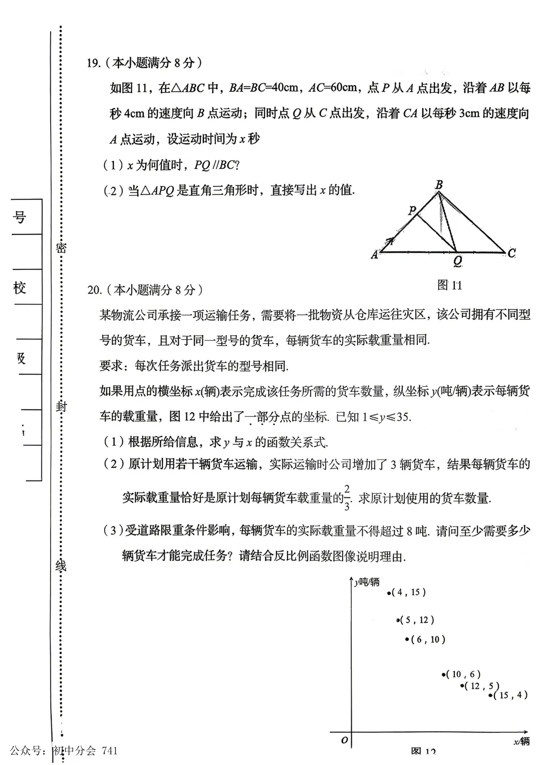 2026.5秦皇岛海港区中考一模试卷及答案(全科含听力) 第13张