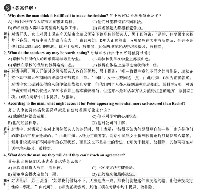 【CET6】2025年6月六级听力真题第2套(key) 第8张