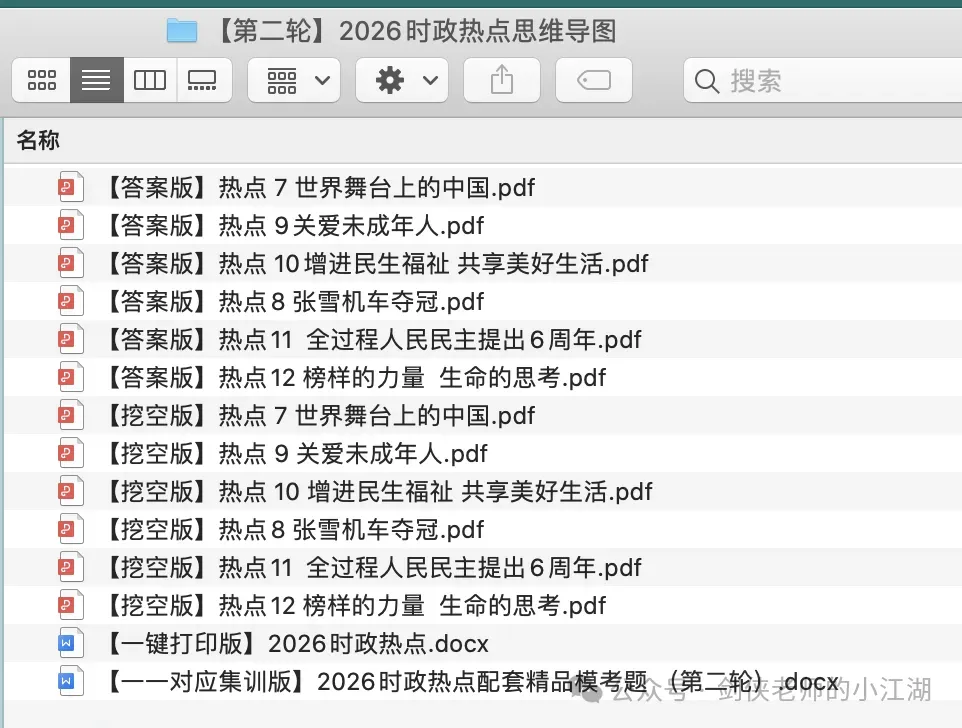2026中考冲刺30天:时政热点思维导图版!2026中考时政热点解读思维导图+一一对应模考集 第3张