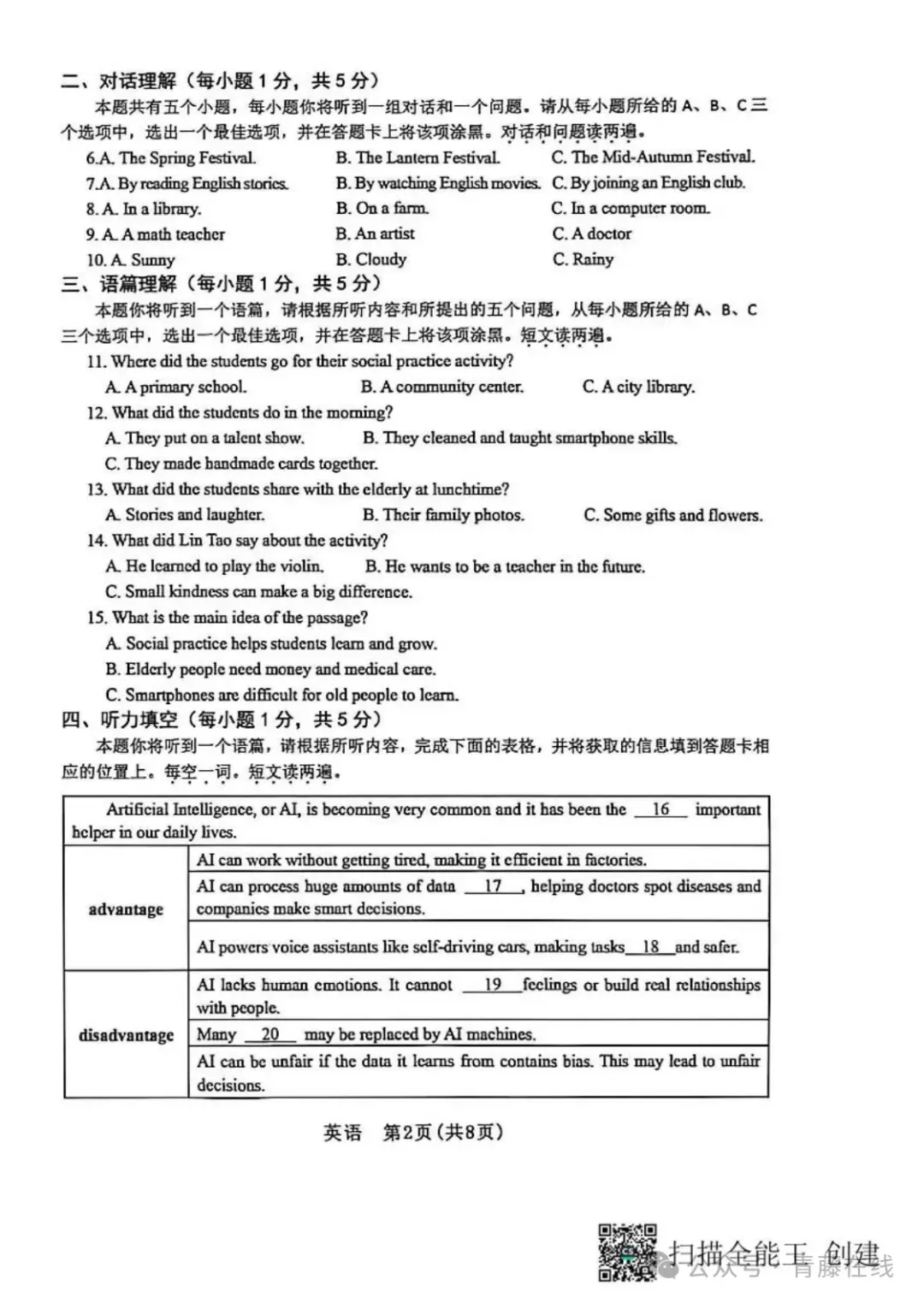 【2-1试卷】2026年初中学业水平考试模拟测试·英语试卷+听力音频 第2张 【2-1试卷】2026年初中学业水平考试模拟测试·英语试卷+听力音频 第2张