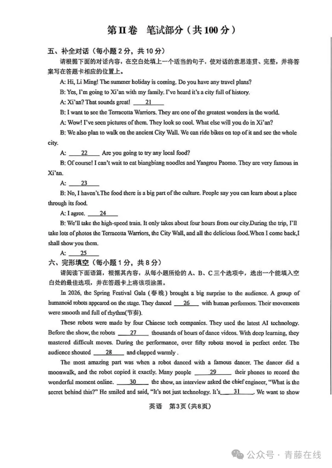 【2-1试卷】2026年初中学业水平考试模拟测试·英语试卷+听力音频 第3张 【2-1试卷】2026年初中学业水平考试模拟测试·英语试卷+听力音频 第3张