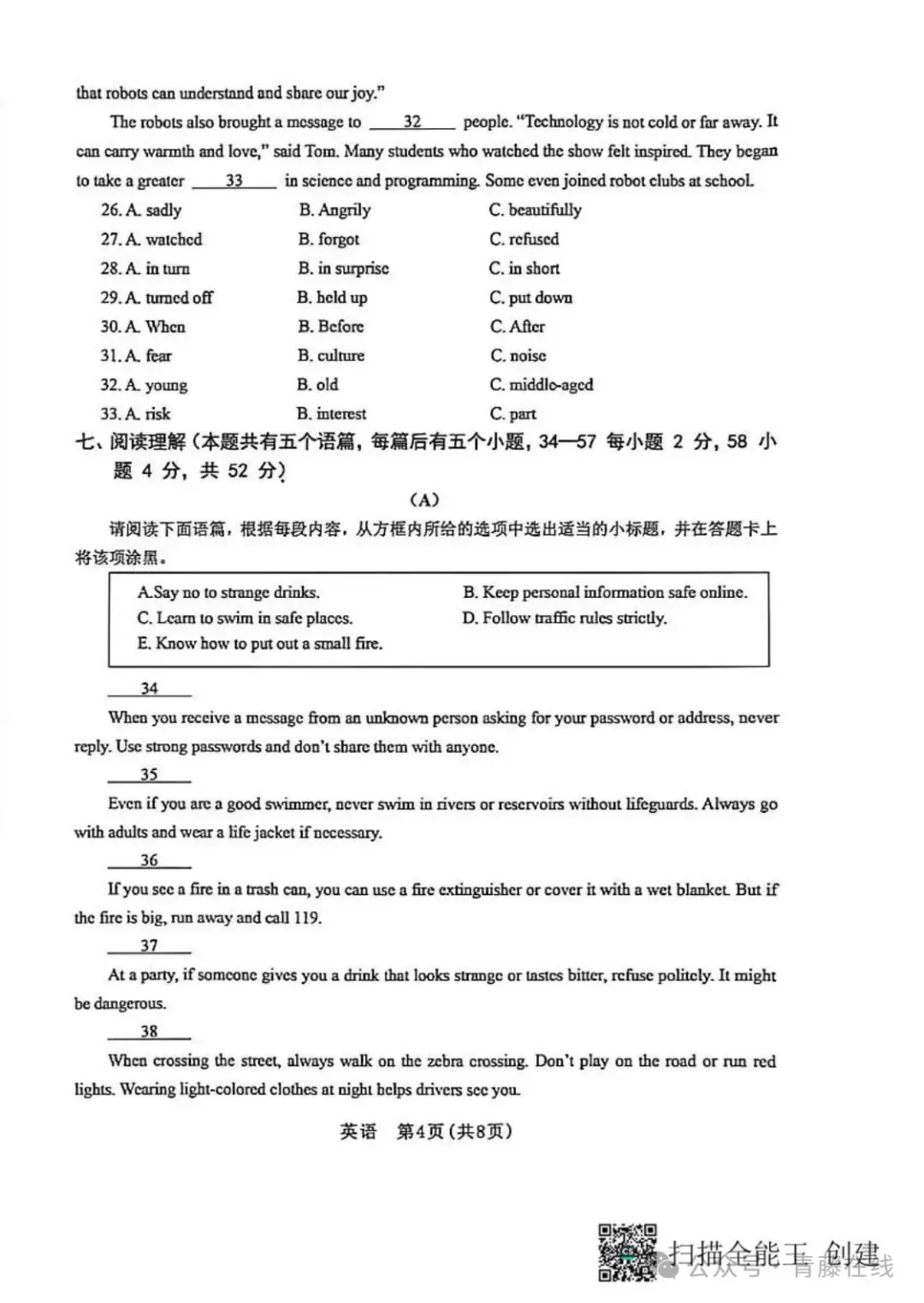 【2-1试卷】2026年初中学业水平考试模拟测试·英语试卷+听力音频 第4张 【2-1试卷】2026年初中学业水平考试模拟测试·英语试卷+听力音频 第4张