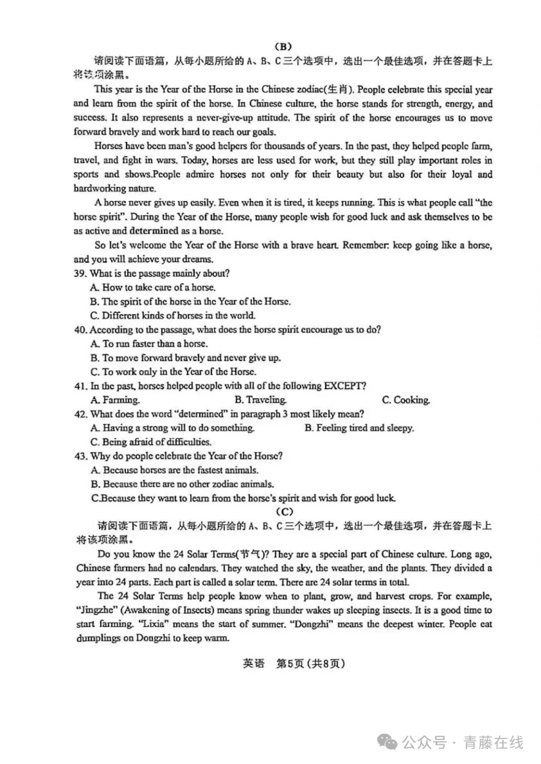 【2-1试卷】2026年初中学业水平考试模拟测试·英语试卷+听力音频 第5张 【2-1试卷】2026年初中学业水平考试模拟测试·英语试卷+听力音频 第5张