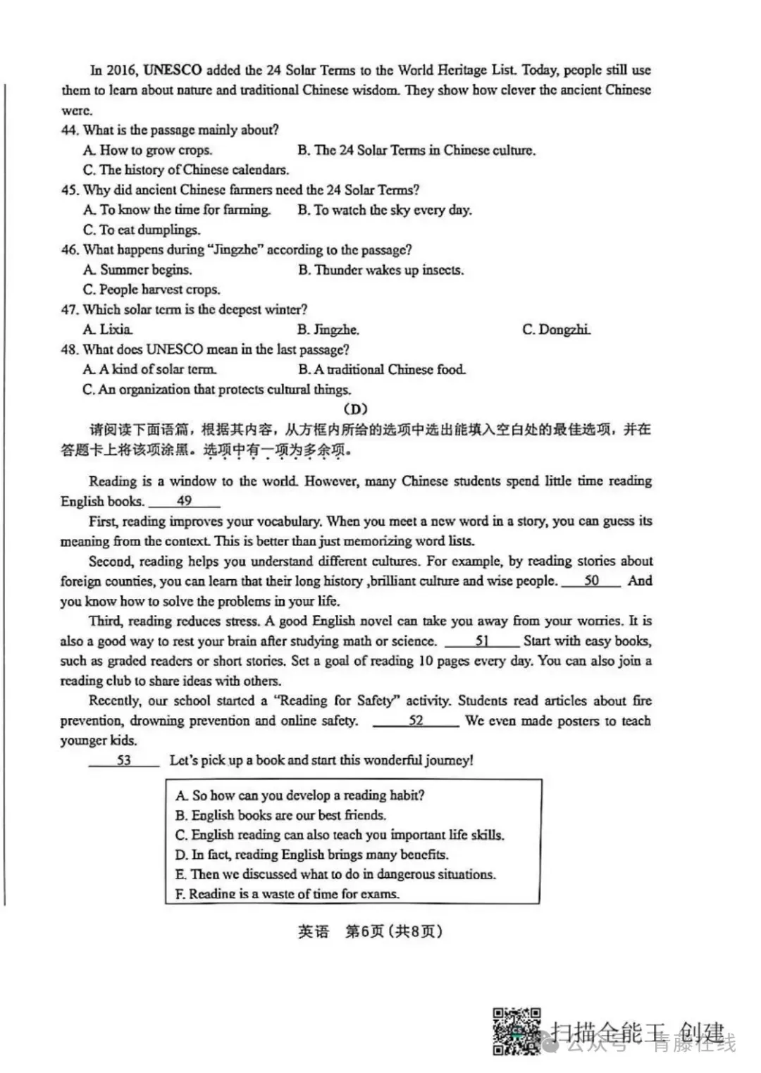 【2-1试卷】2026年初中学业水平考试模拟测试·英语试卷+听力音频 第6张 【2-1试卷】2026年初中学业水平考试模拟测试·英语试卷+听力音频 第6张