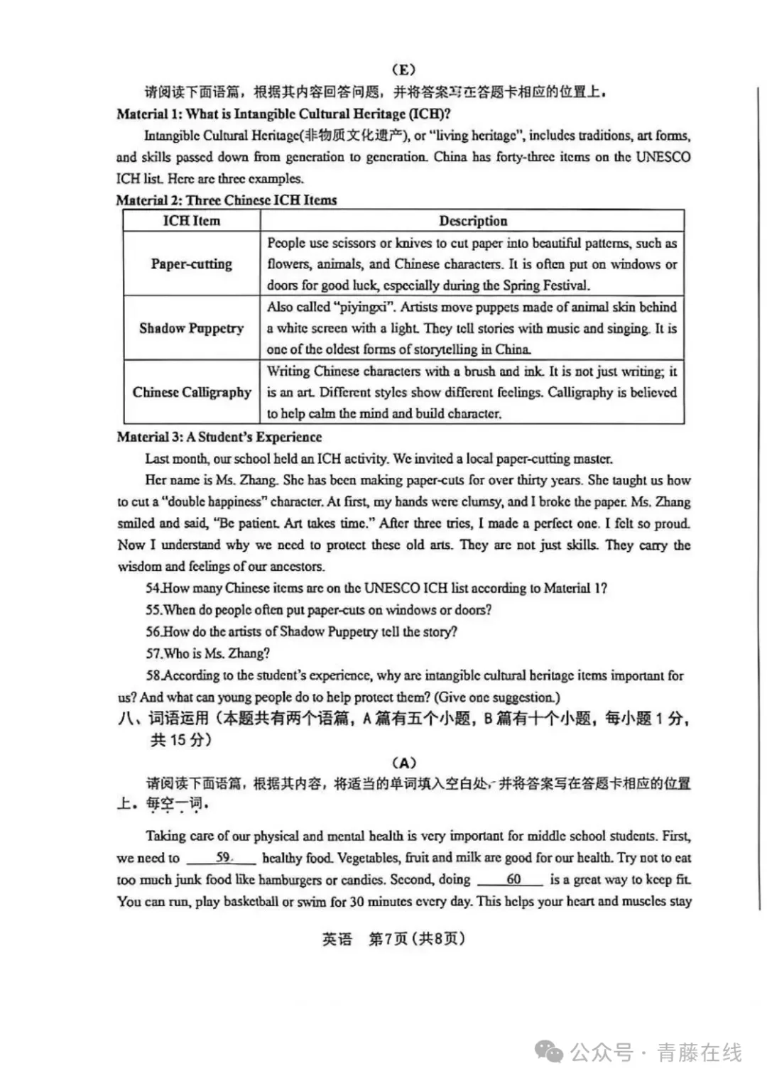 【2-1试卷】2026年初中学业水平考试模拟测试·英语试卷+听力音频 第7张 【2-1试卷】2026年初中学业水平考试模拟测试·英语试卷+听力音频 第7张