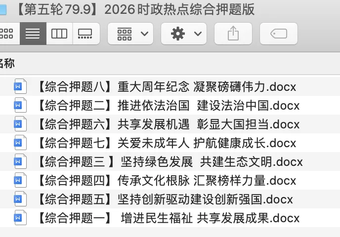 2026中考冲刺30天:时政热点思维导图版!2026中考时政热点解读思维导图+一一对应模考集 第6张