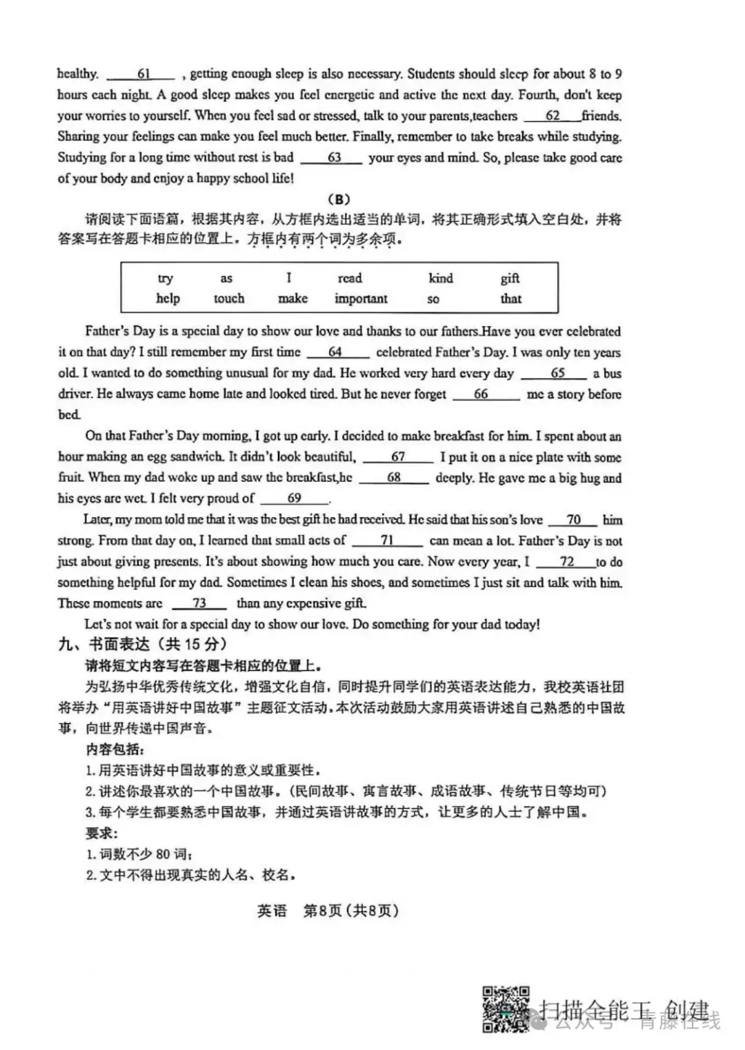 【2-1试卷】2026年初中学业水平考试模拟测试·英语试卷+听力音频 第8张 【2-1试卷】2026年初中学业水平考试模拟测试·英语试卷+听力音频 第8张