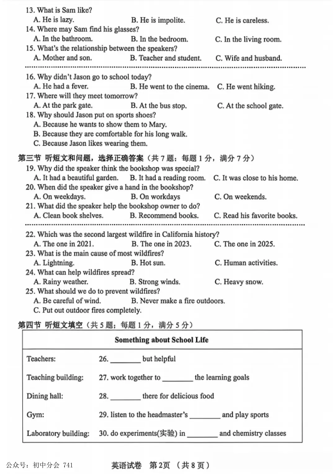 2026.5秦皇岛海港区中考一模试卷及答案(全科含听力) 第18张