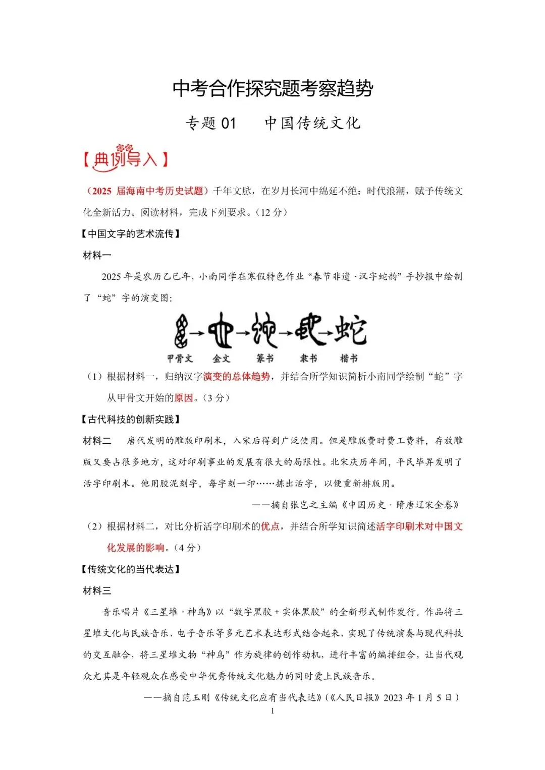 历史中考合作探究题 第2张