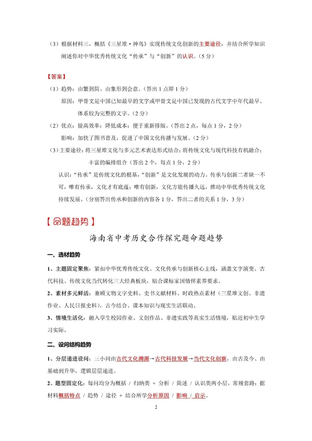历史中考合作探究题 第3张