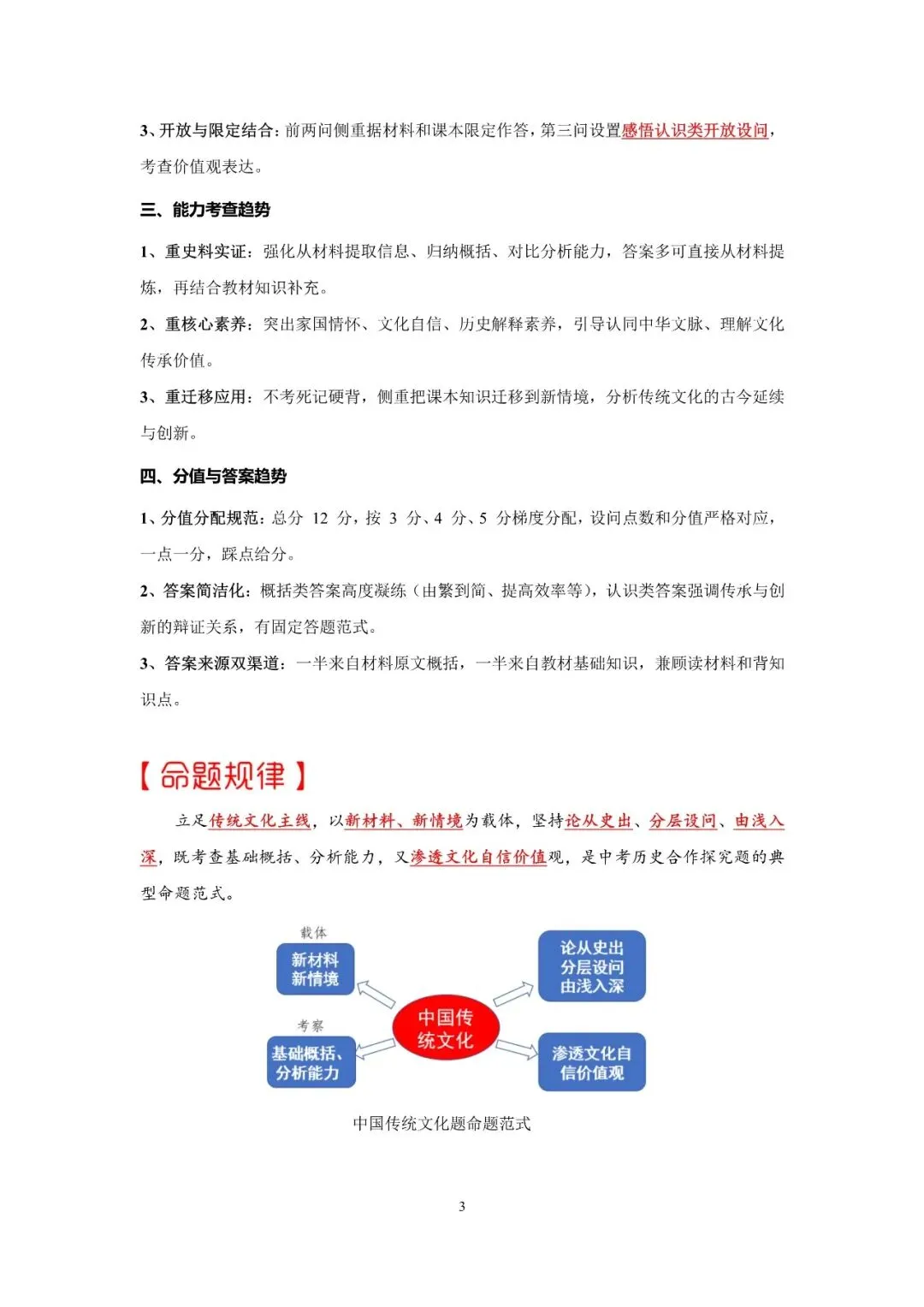 历史中考合作探究题 第4张