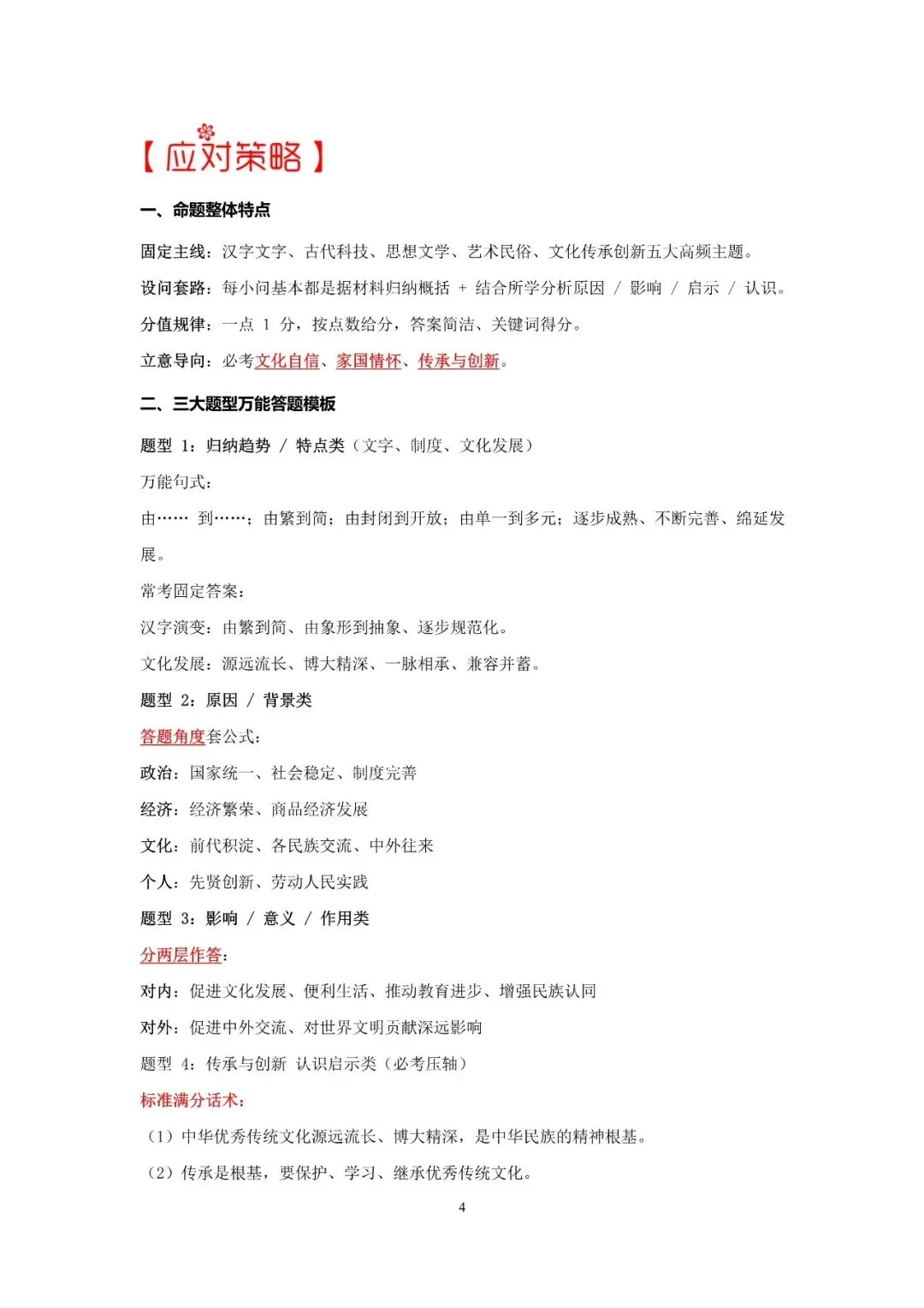 历史中考合作探究题 第5张