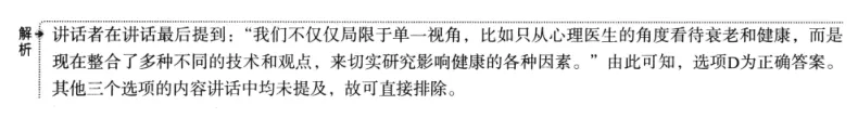 【CET6】2025年6月六级听力真题第2套(key) 第26张