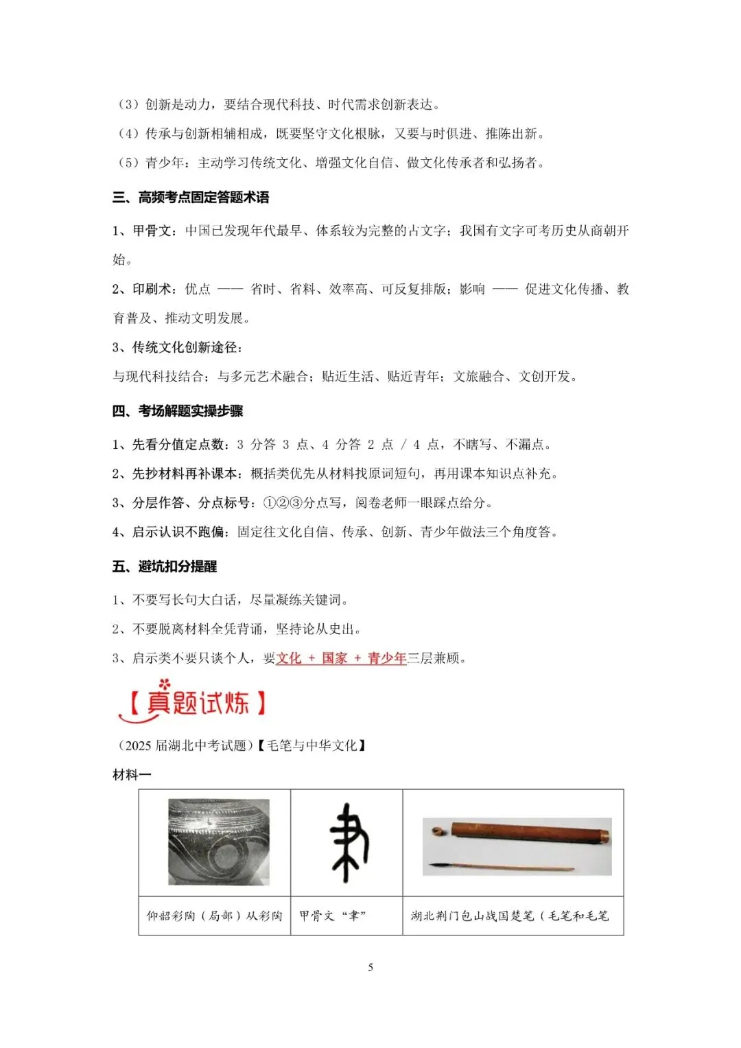 历史中考合作探究题 第6张