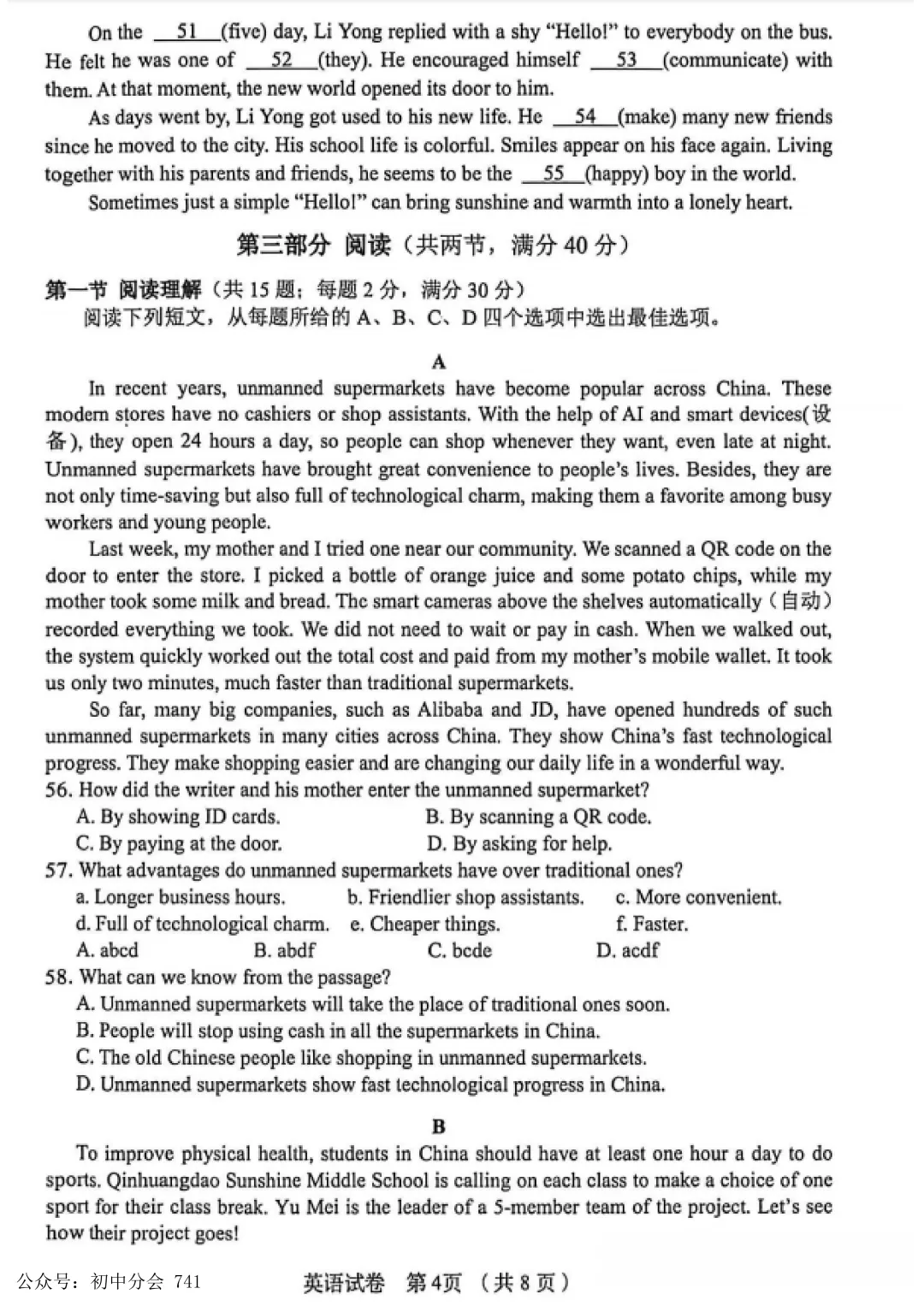 2026.5秦皇岛海港区中考一模试卷及答案(全科含听力) 第20张