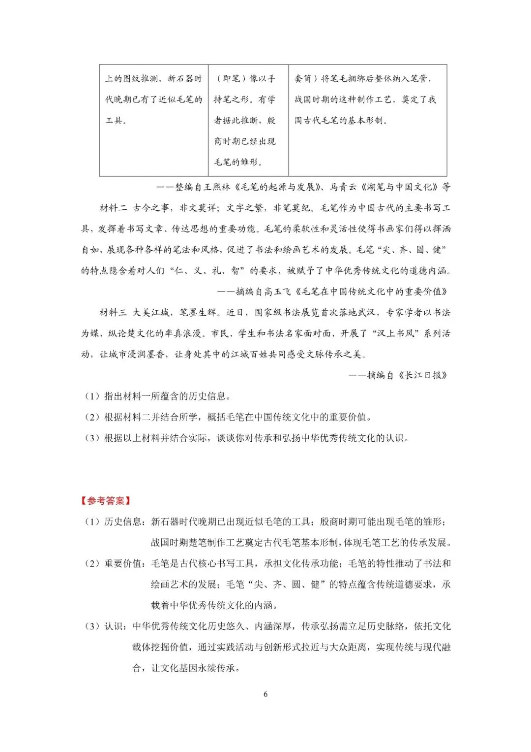 历史中考合作探究题 第7张