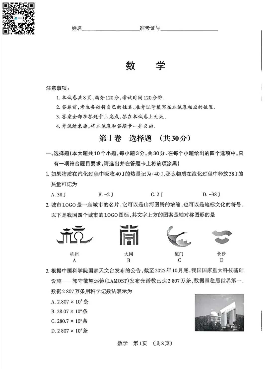 2026年中考数学最新模拟卷及答案 第2张