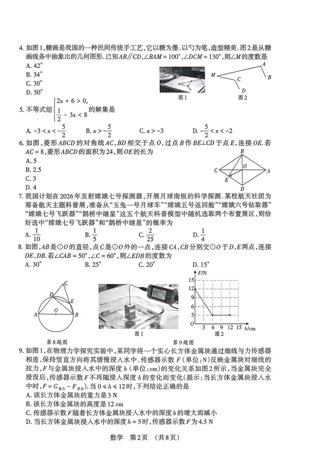 2026年中考数学最新模拟卷及答案 第3张