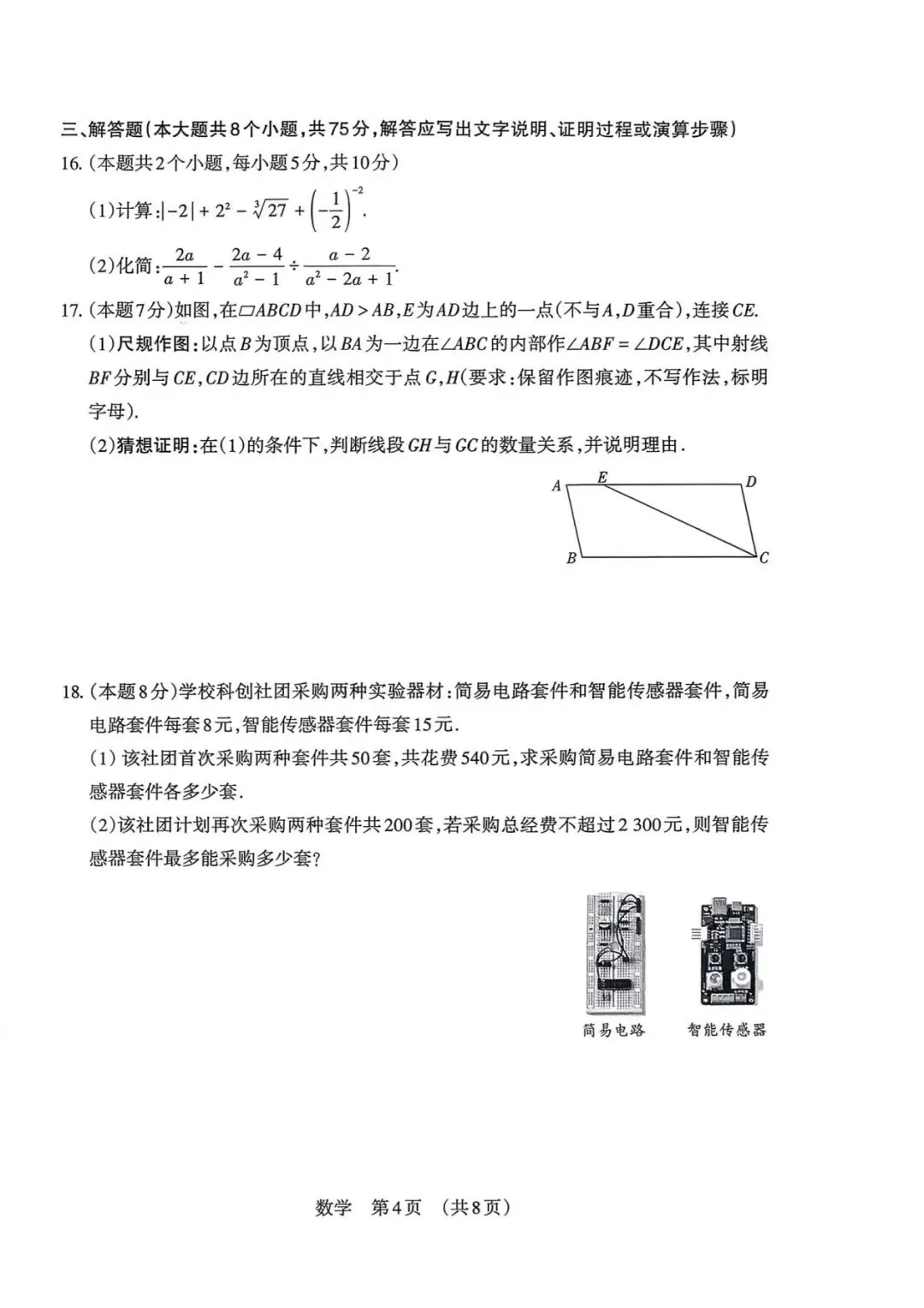 2026年中考数学最新模拟卷及答案 第5张